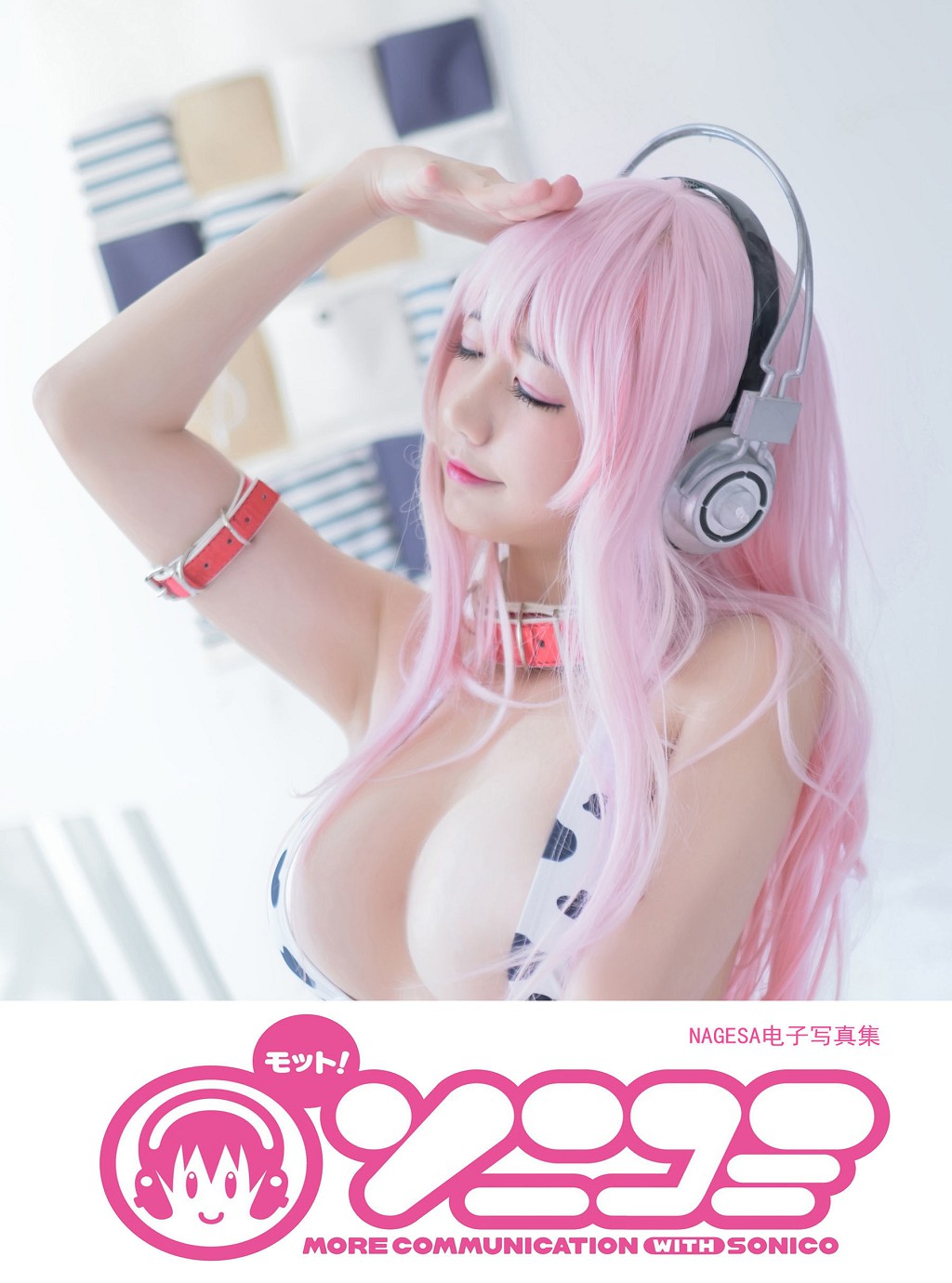 ナギサ魔物喵《スーパーソニコ》 [コスプレ美女] 写真集[48P