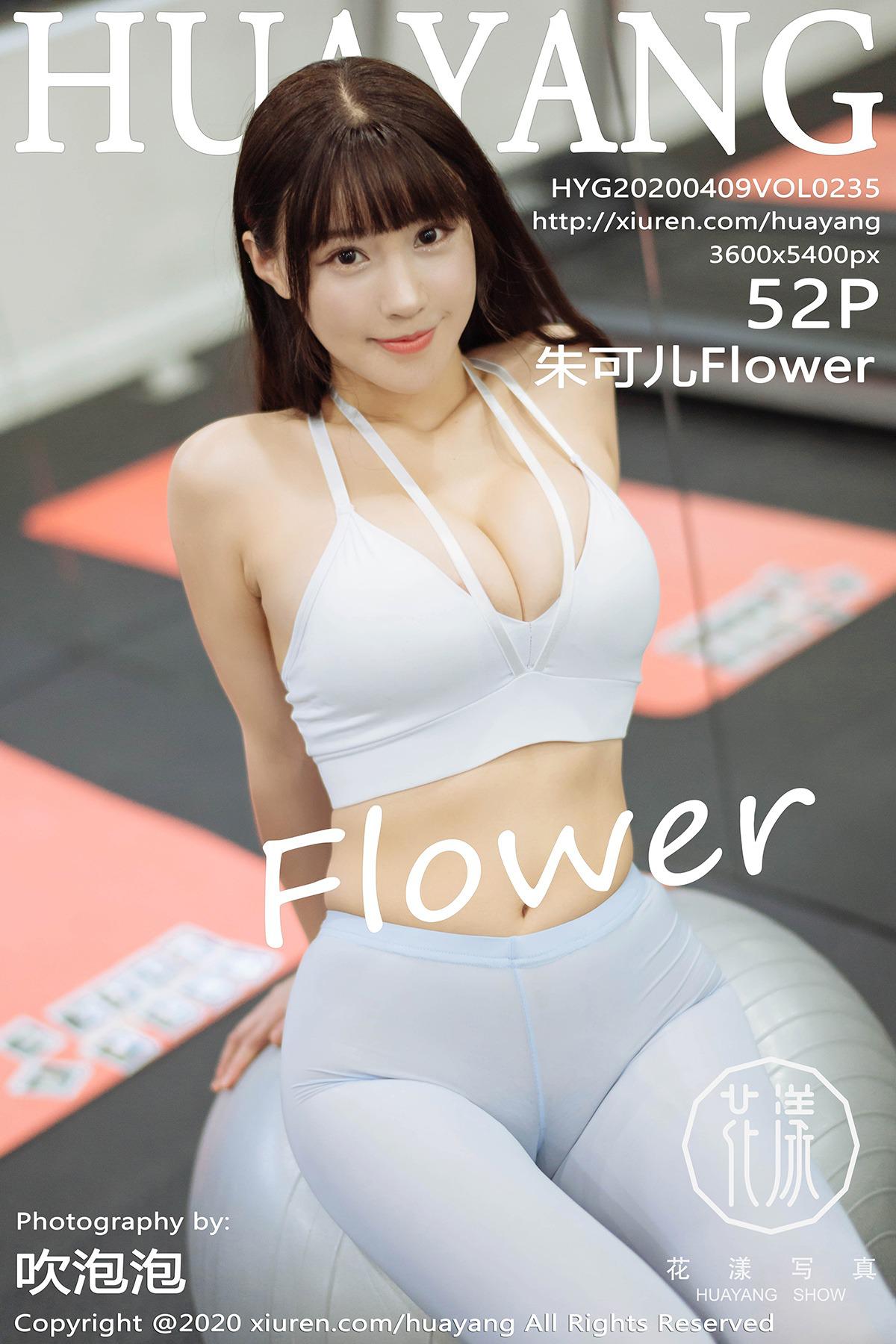 ฮัวยางฮว่าเอ๋อ] เล่ม 235 จูเค่อเอ๋อ ฟลาวเวอร์ 53 หน้า