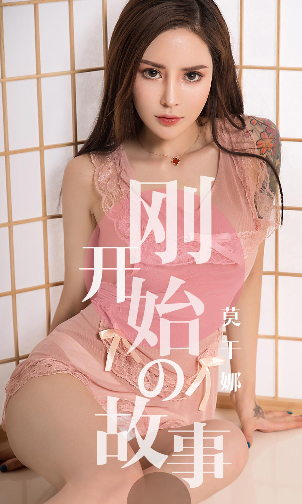 Yuguo Ugirls No.1430 Moganna Câu Chuyện Ban Đầu