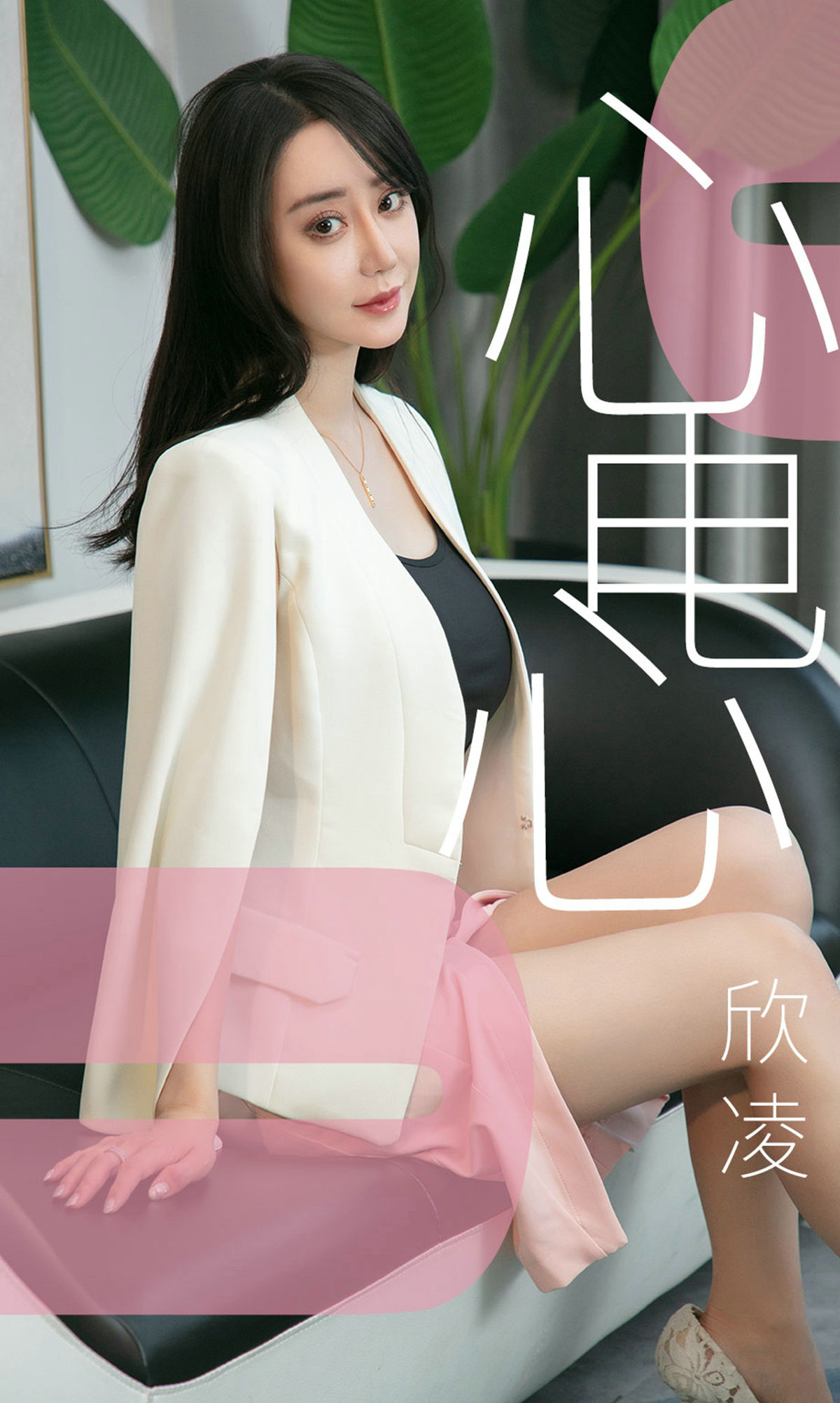 Yuguo Circle Ai Youwu] Số 1458 Hân Linh Tâm Điện Tâm