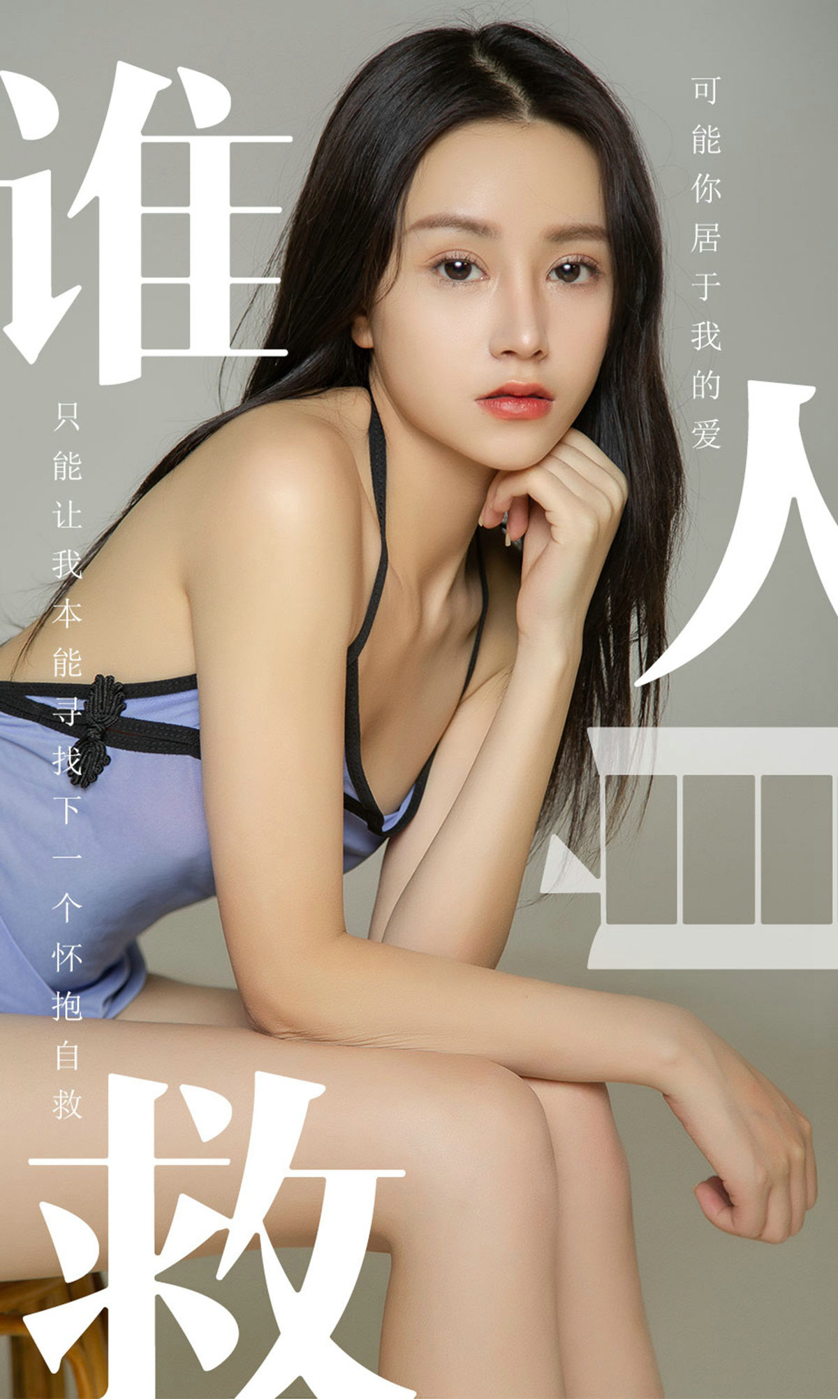 Yugo Circle Yêu Youwu] No.1496 Phục linh Ai tự cứu