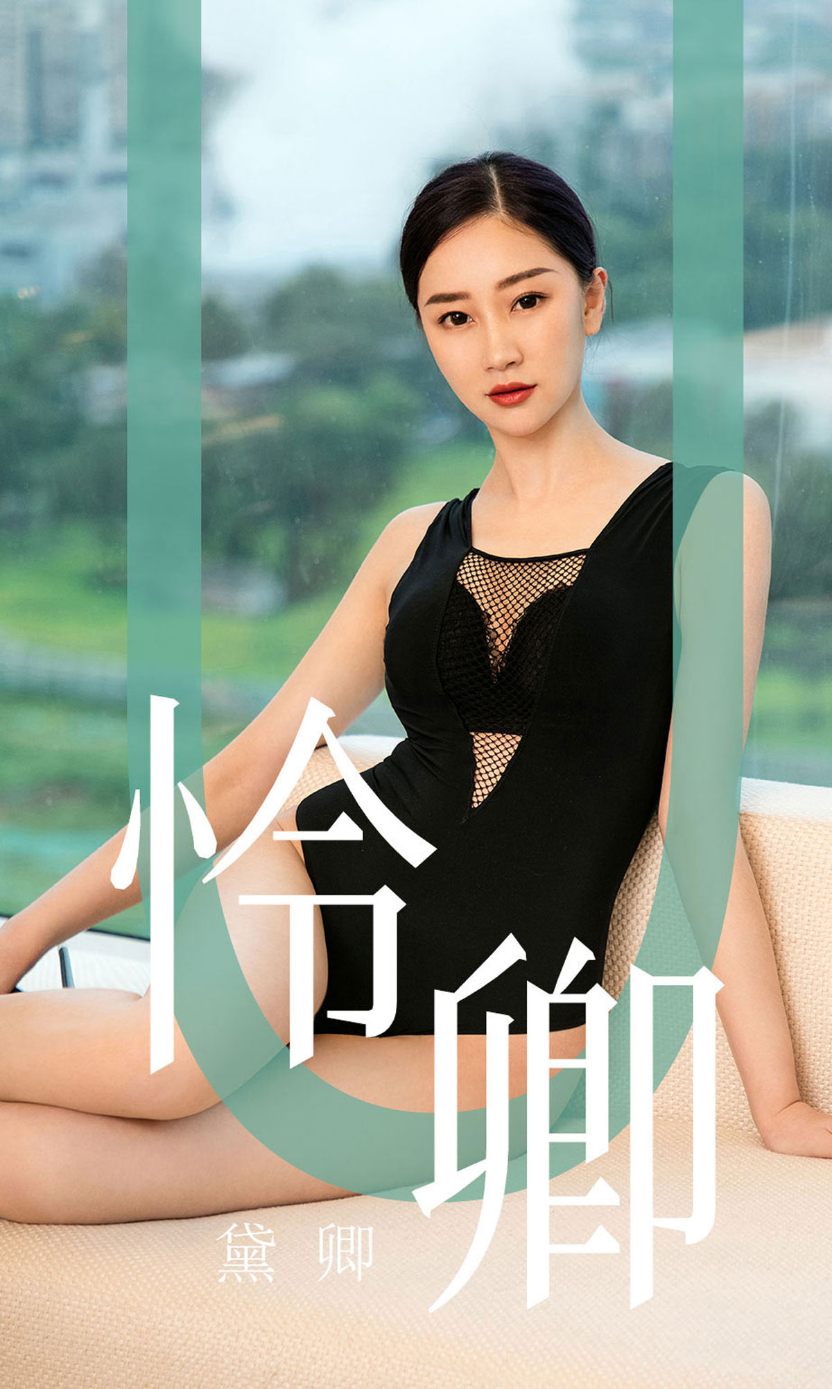 Youguoquan Aiyouwu] No.1562 Dai Qing Lian Qing
