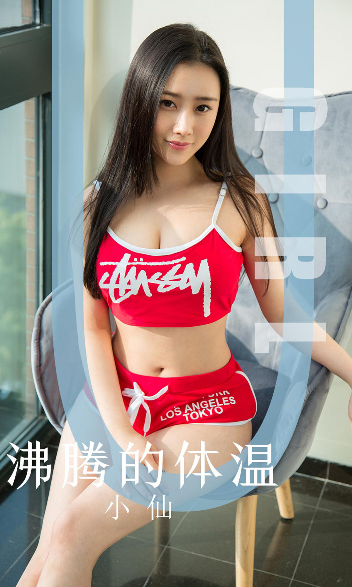 ยูกัวควานไอยูวู] No.1631 เซี่ยวเซียน อุณหภูมิร่างกายที่เดือด