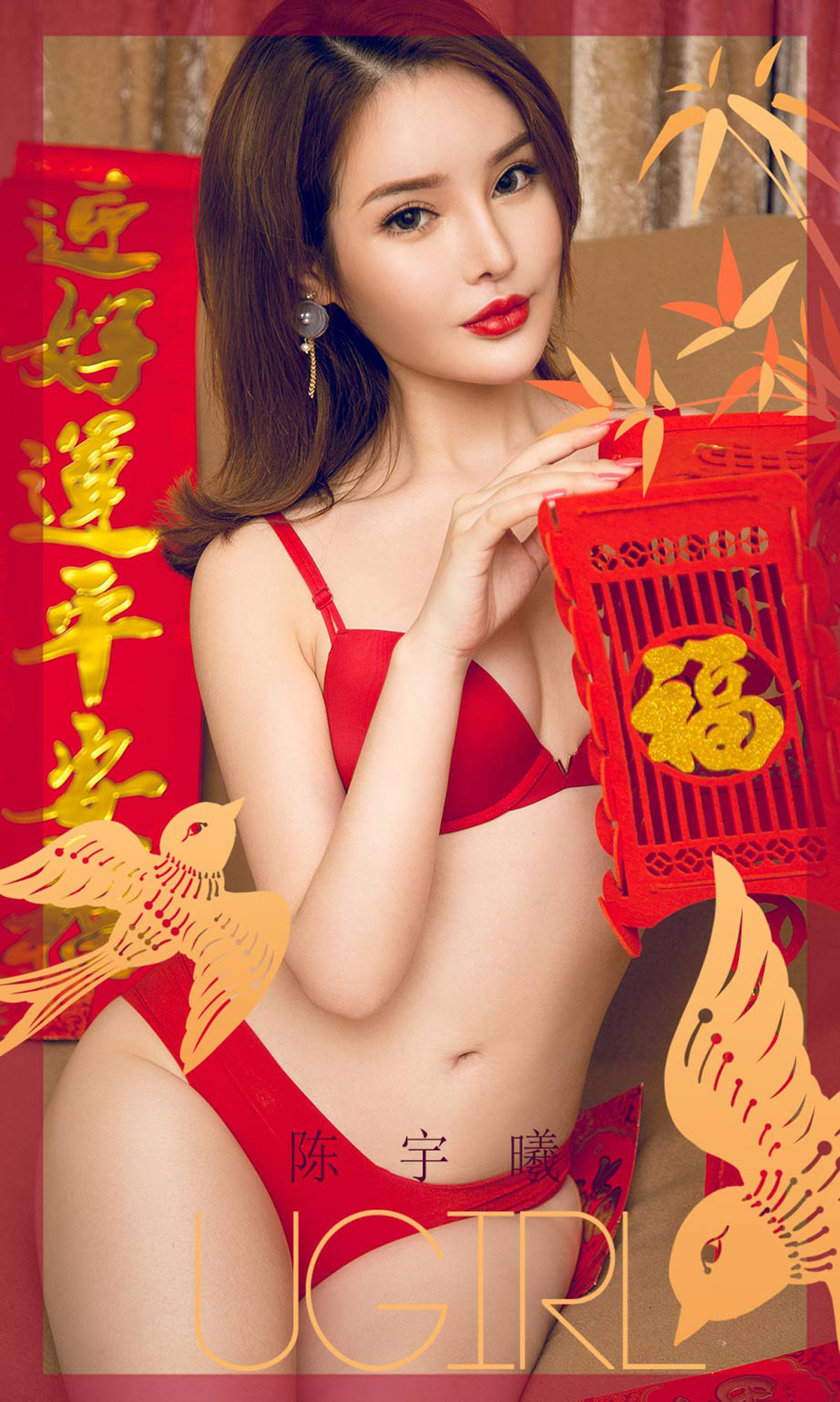 Youguo Circle Ai Youwu] No.1703 Chen Yuxi Celebrates the Little New Year