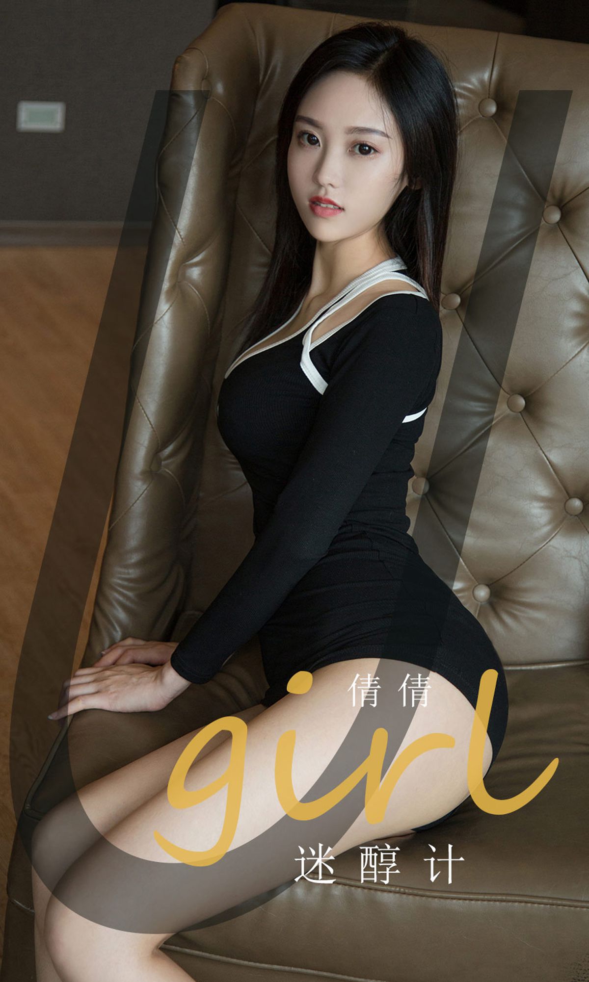 Ugirls] No.1861 Qian Qian Mi Chun Ji