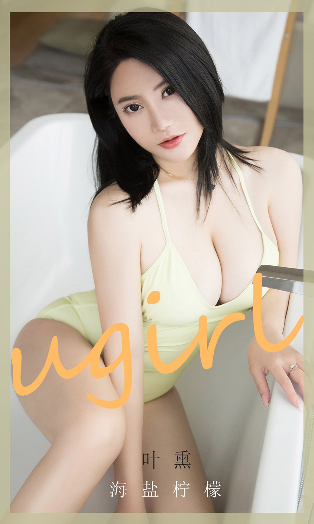 You Guo Quan Ai You Wu Ugirls] No.1865 Ye Xun Sea Salt Lemon