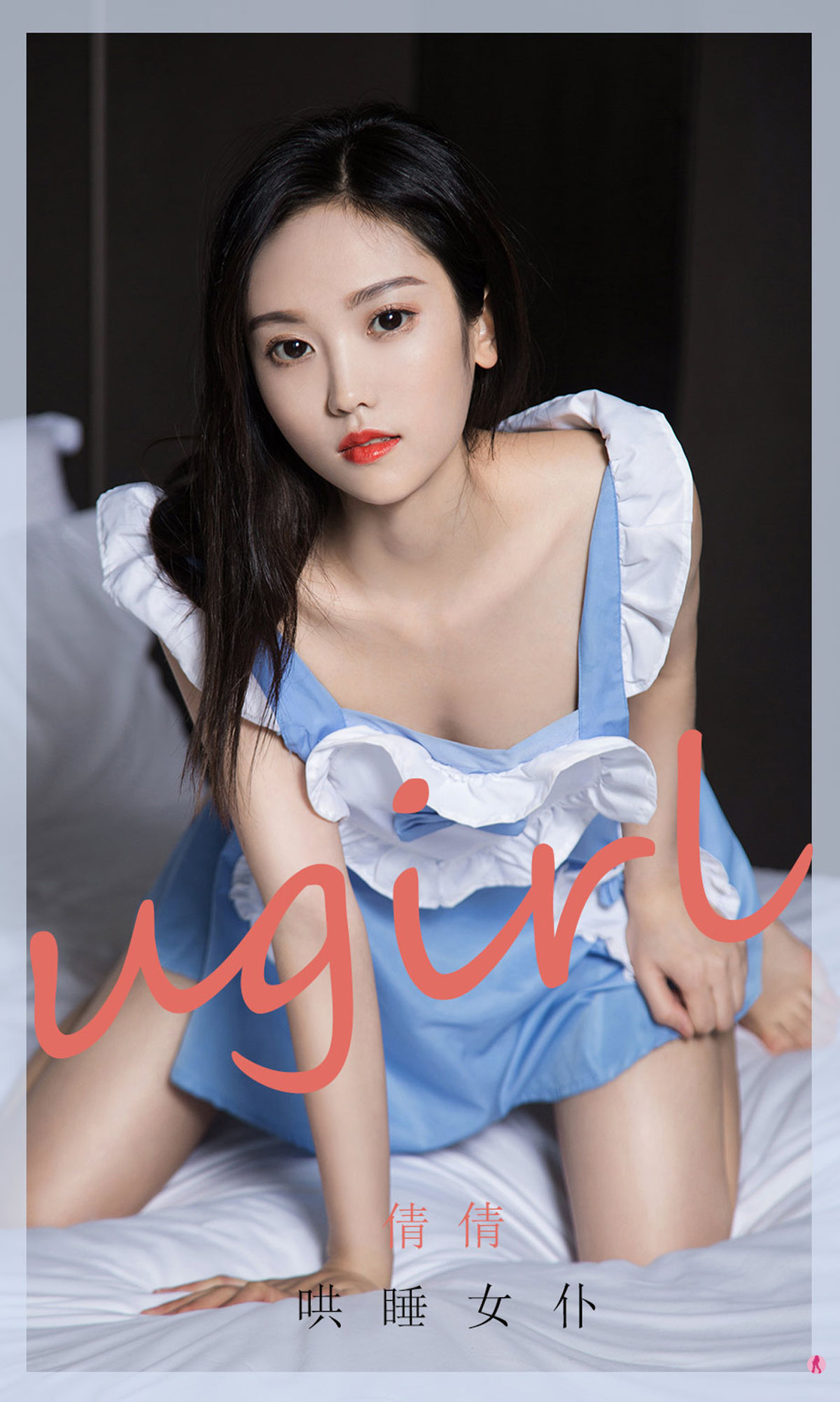 You Guo Quan Ugirls] No.1945 Qian Qian Hypnotic Maid