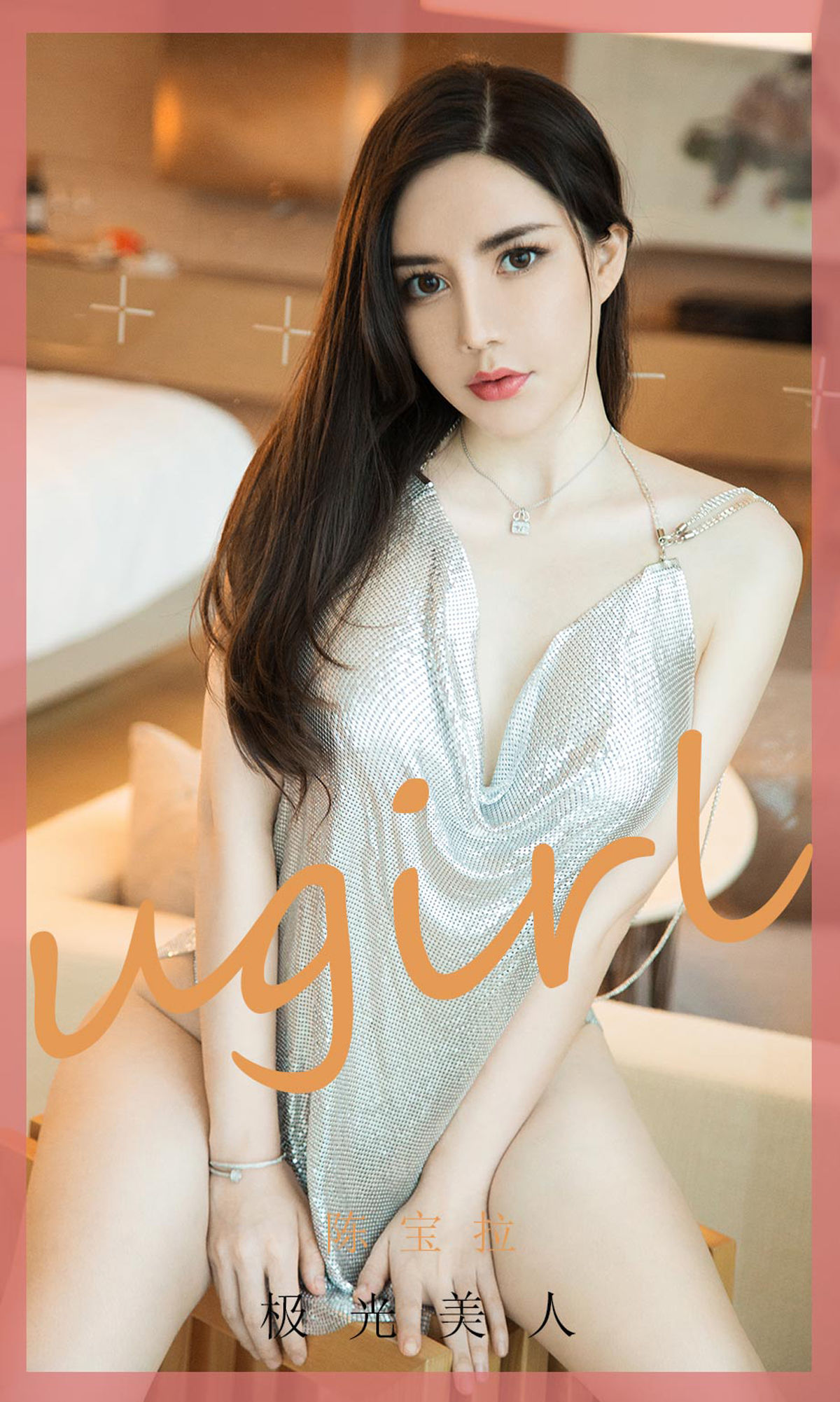 Ai You Wu Ugirls ] No.1901 Chen Baola Aurora Beauty