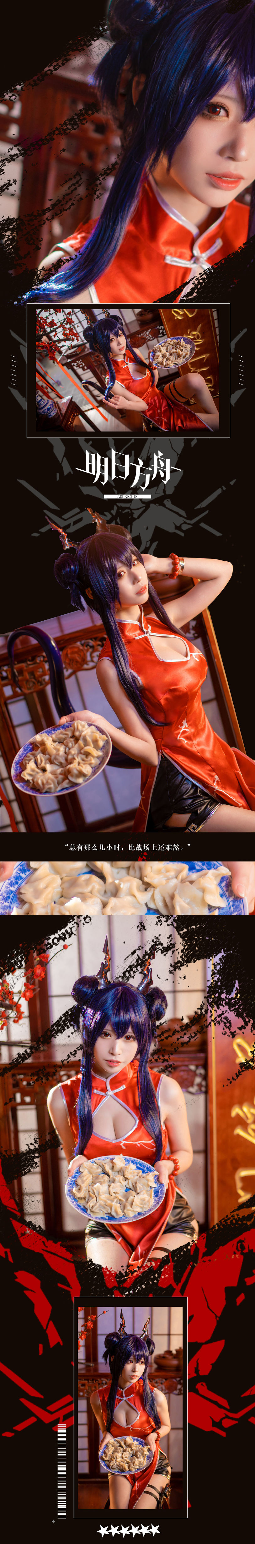 คอสฟู๋ลี่] นักเขียนบล็อกอนิเมะ ไอ老師_PhD - 明日方舟 ซุ่ยหงเซี๊ยะ เฉินคอส