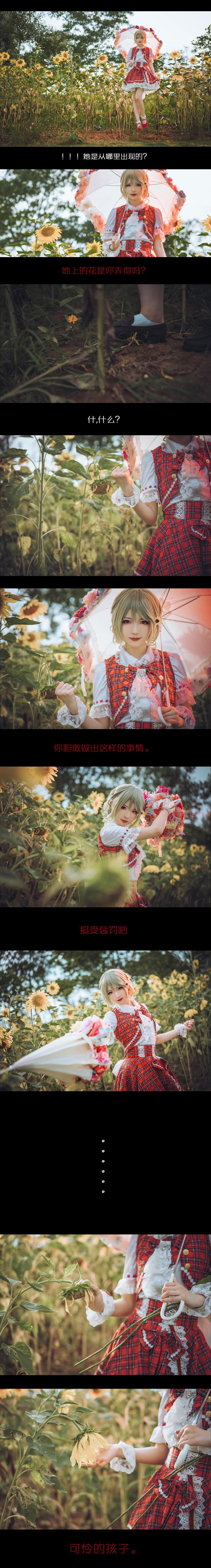 COS ฟู๋ลี่] พี่สาว มิอิ้นอิ้น ww - สี่ฤดูของ ฟลาวเวอร์มาสเตอร์