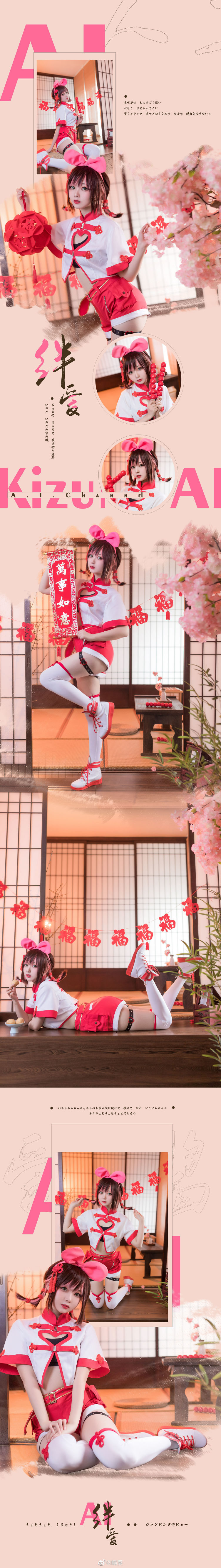 微博美女島葵 絆愛 Kizuna Ai