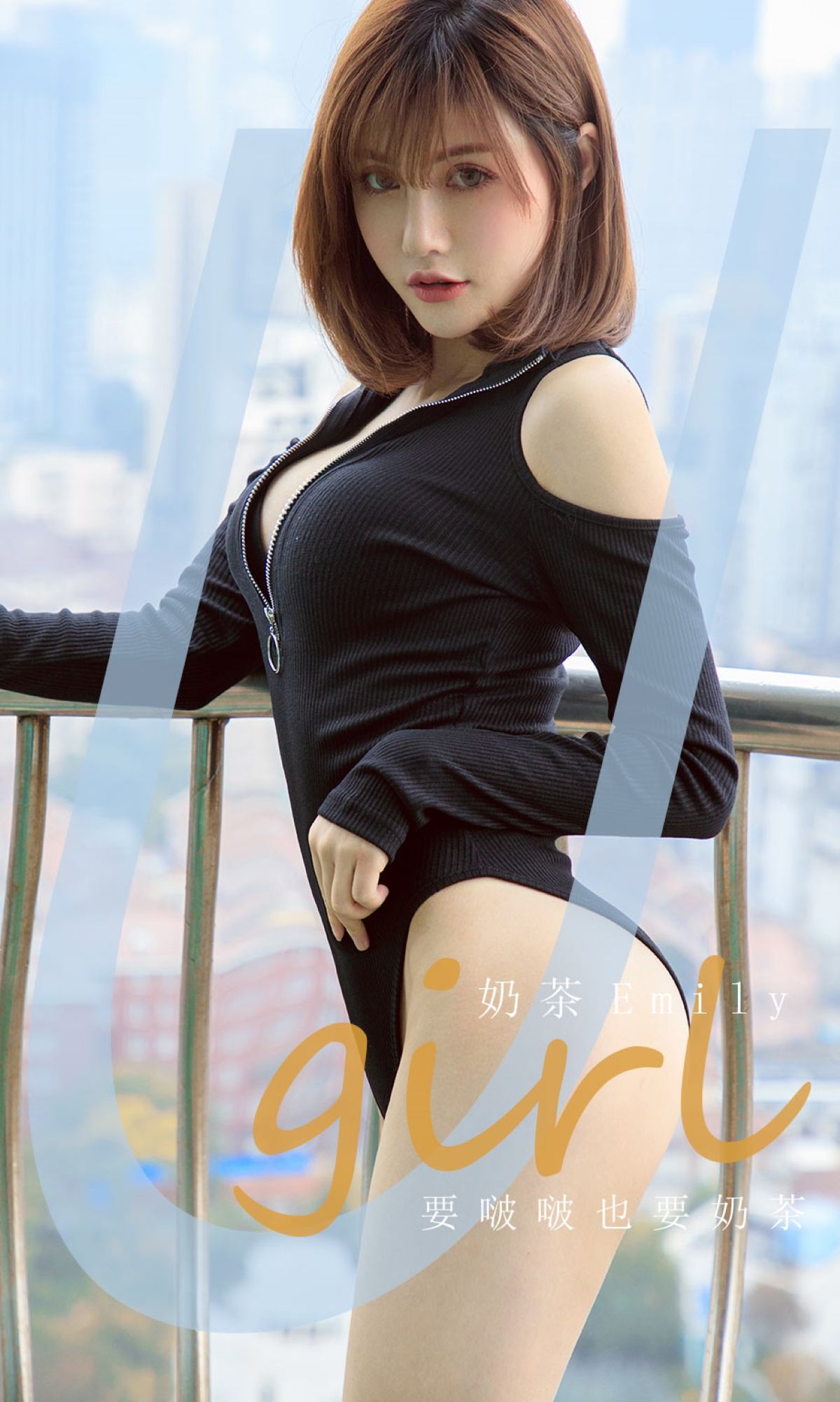爱尤物Ugirls] No.1960 Trà sữa Emily Muốn hôn cũng muốn trà sữa