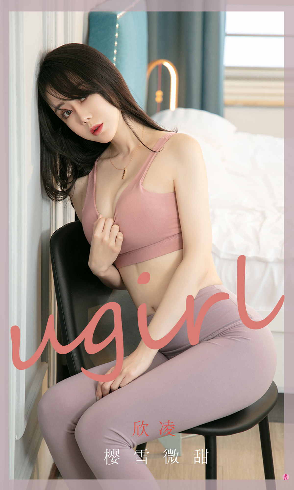 Ái Dữu Vật Ugirls] No.1966 Hân Linh Anh Tuyết Vi Ngọt