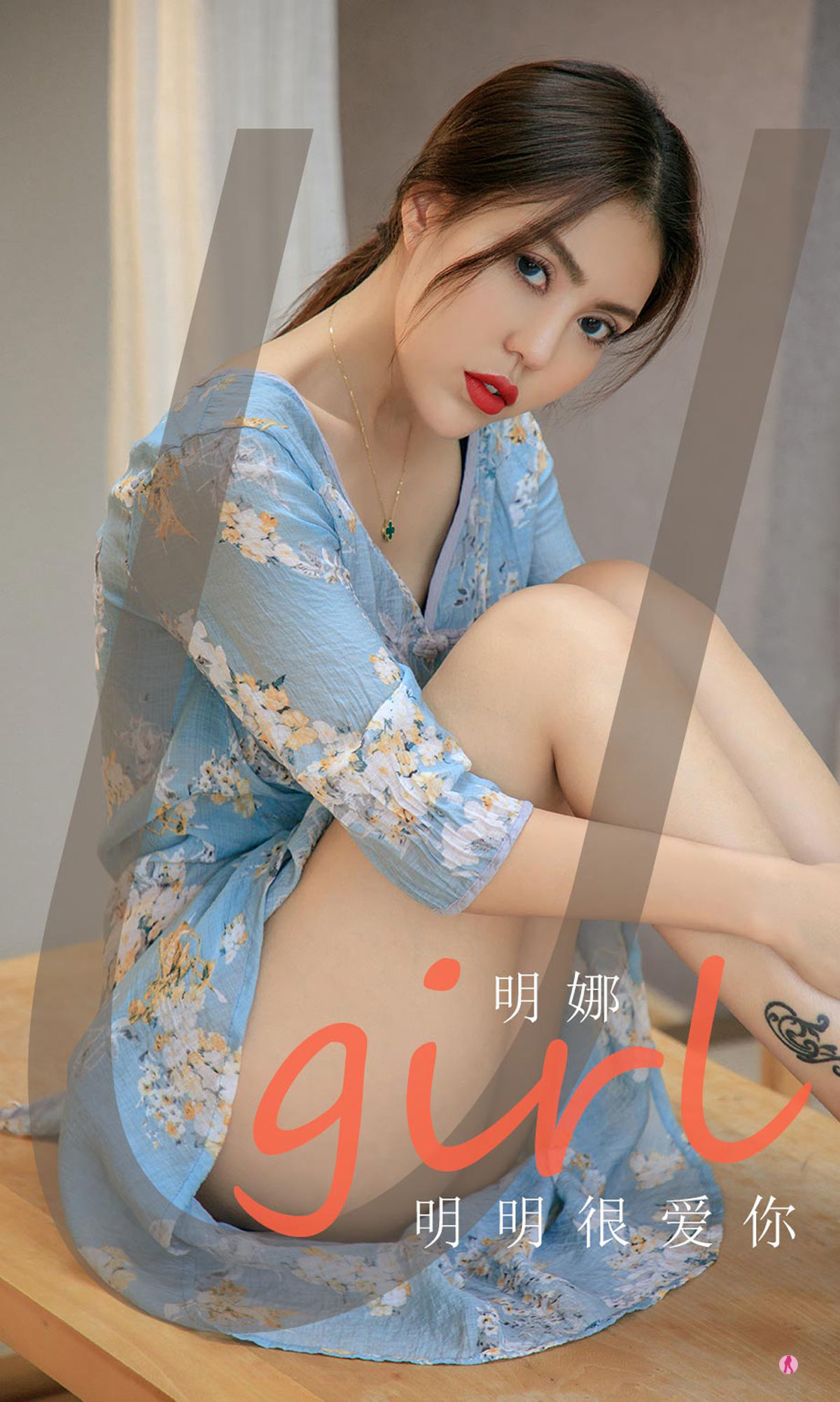 Ai You Wu Ugirls] NO.1993 Ming Na - Ming Ming Really Loves You