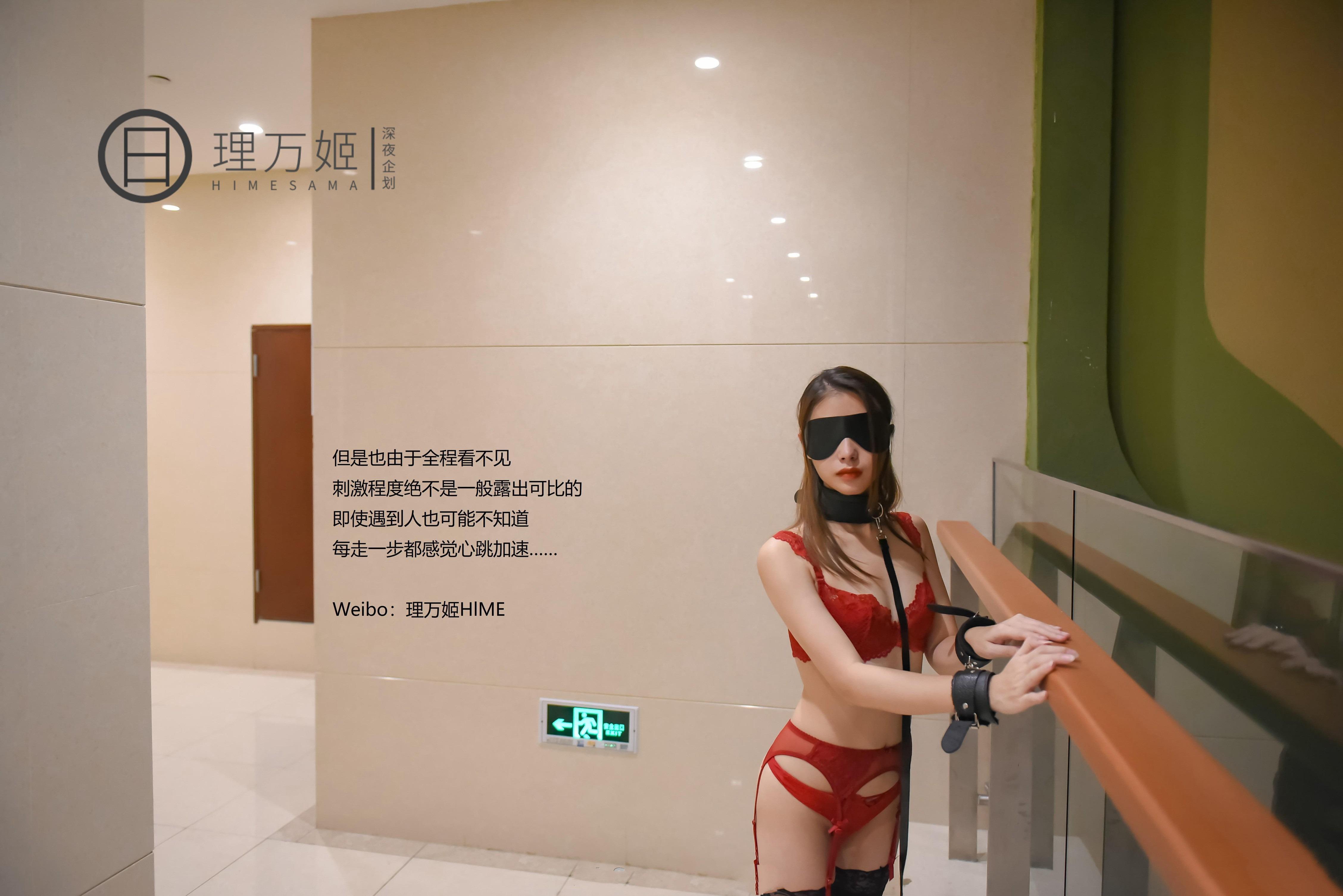 森萝财团：理万姬 - 蒙眼寻路SM露出游戏 47P