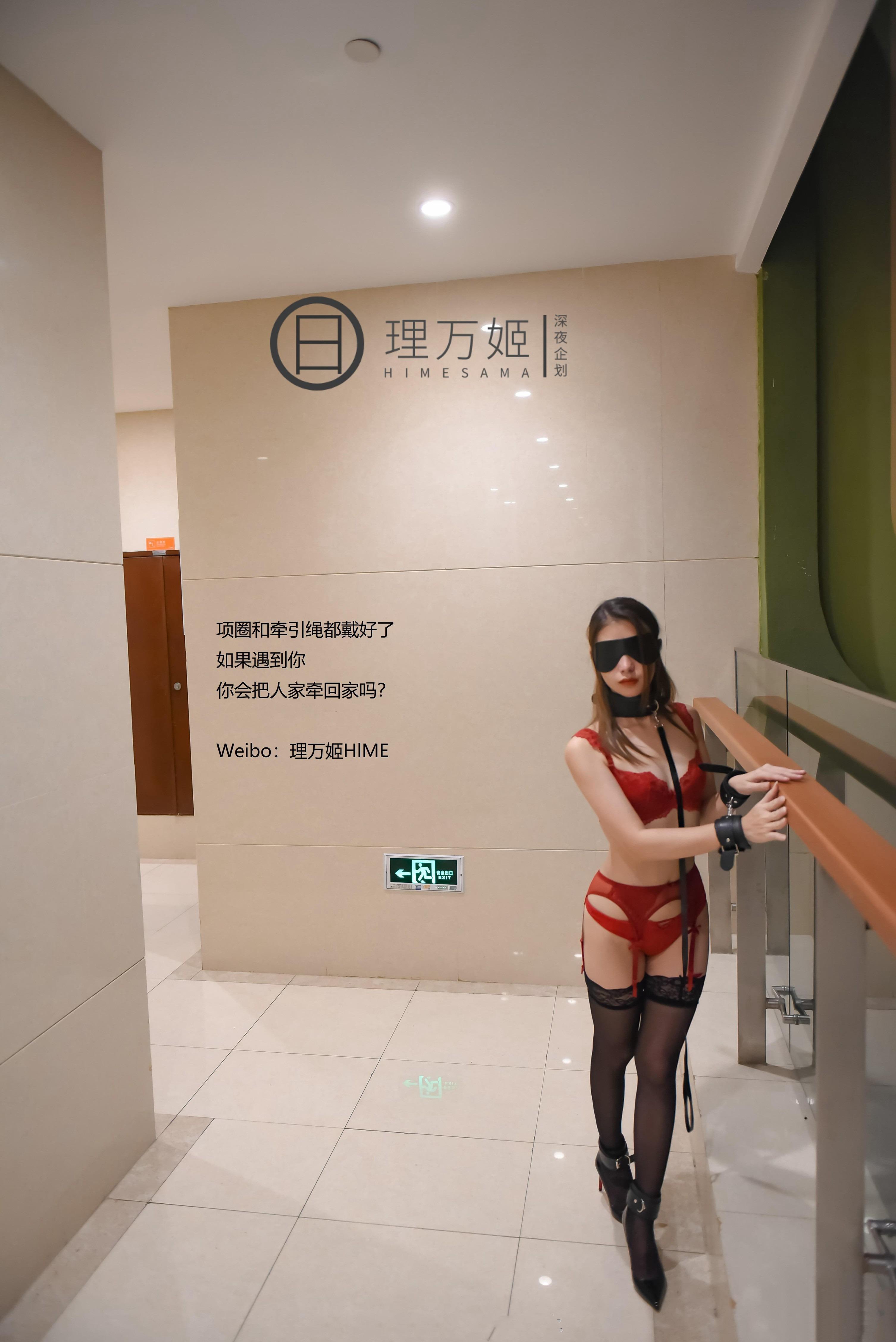 森萝财团：理万姬 - 蒙眼寻路SM露出游戏 47P