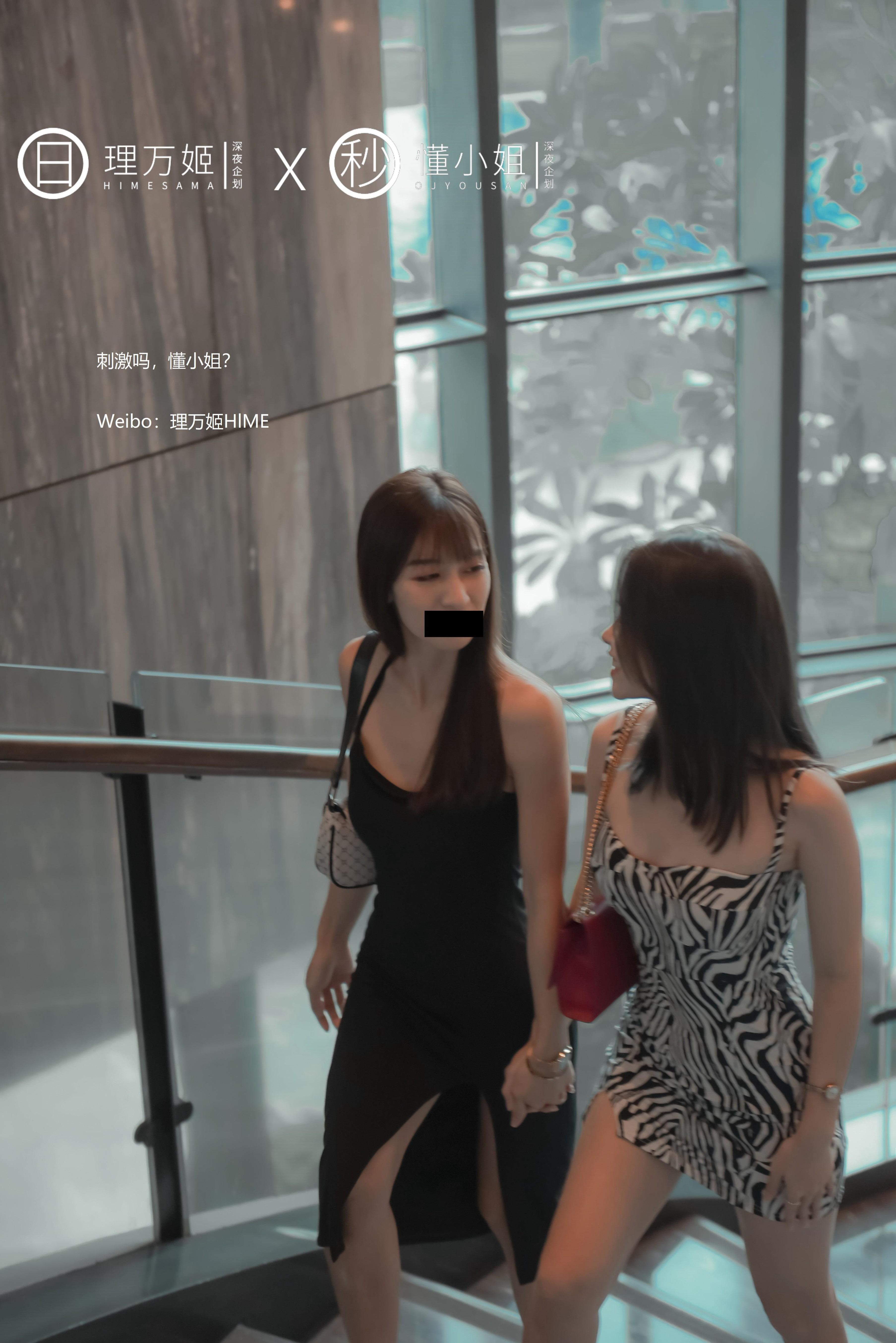 理万姬x懂小姐 - 闺蜜的露出约会 40P
