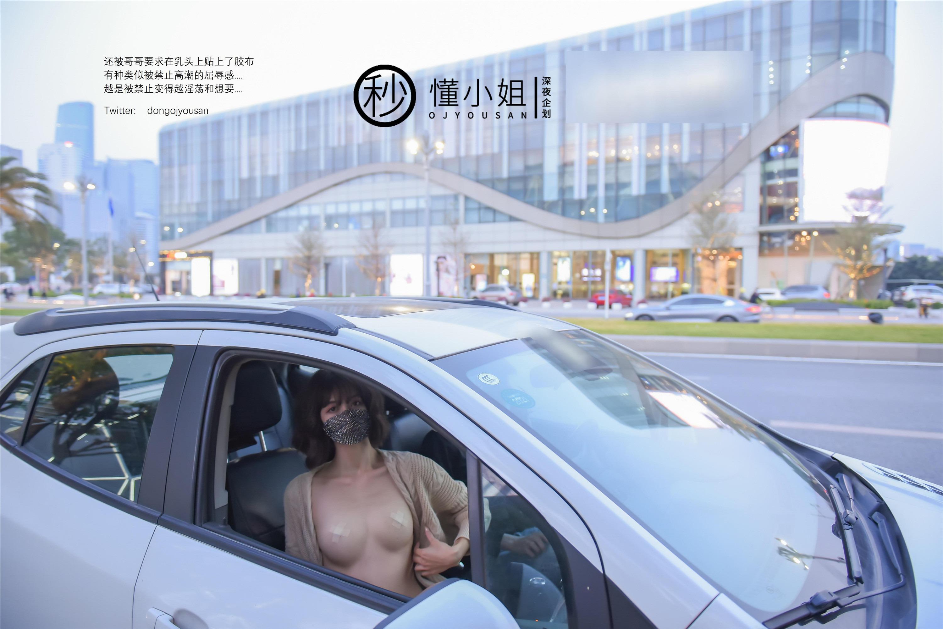 懂小姐 - 懂懂代驾 46P
