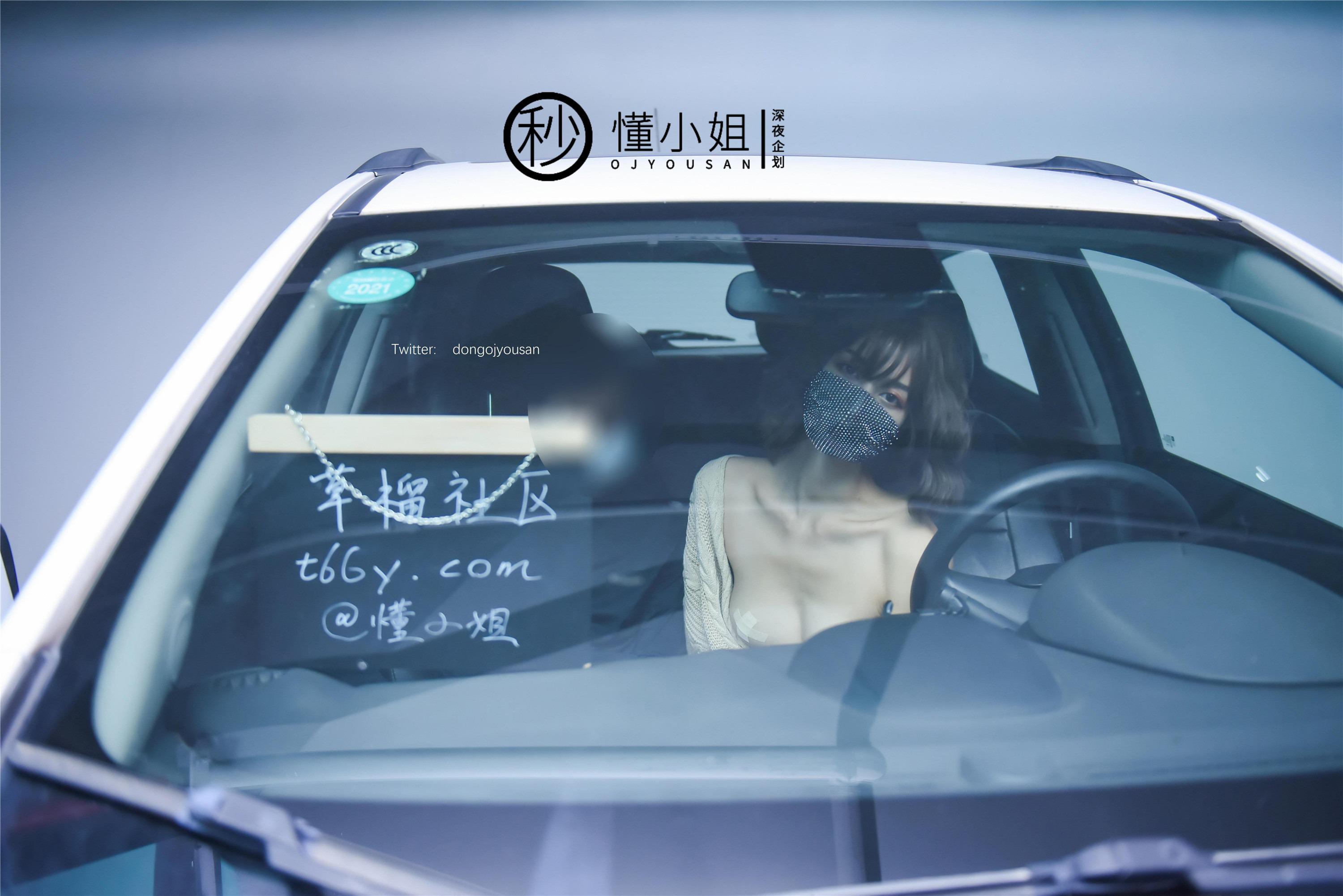 懂小姐 - 懂懂代驾 46P
