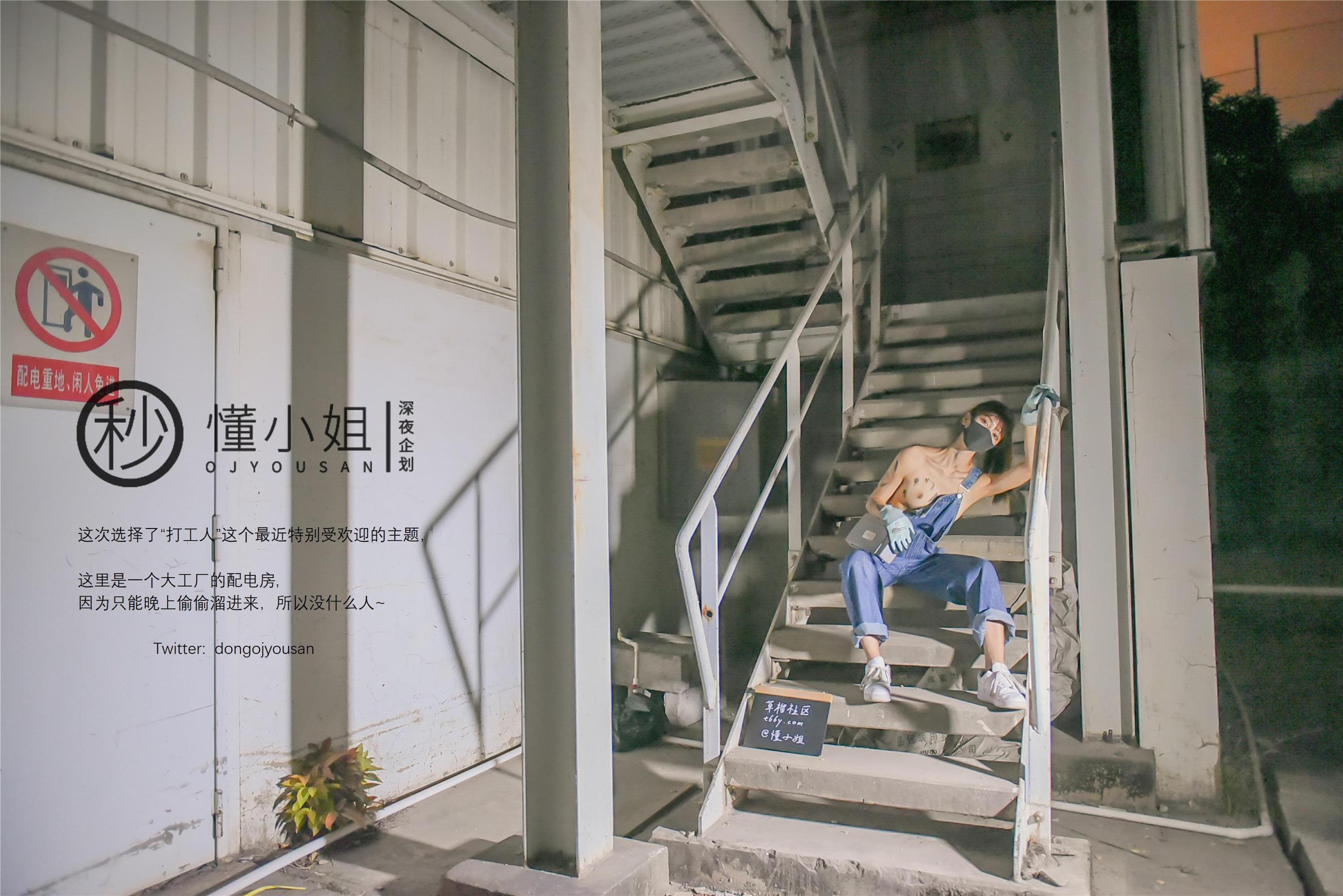 懂小姐 - 打工人 45P
