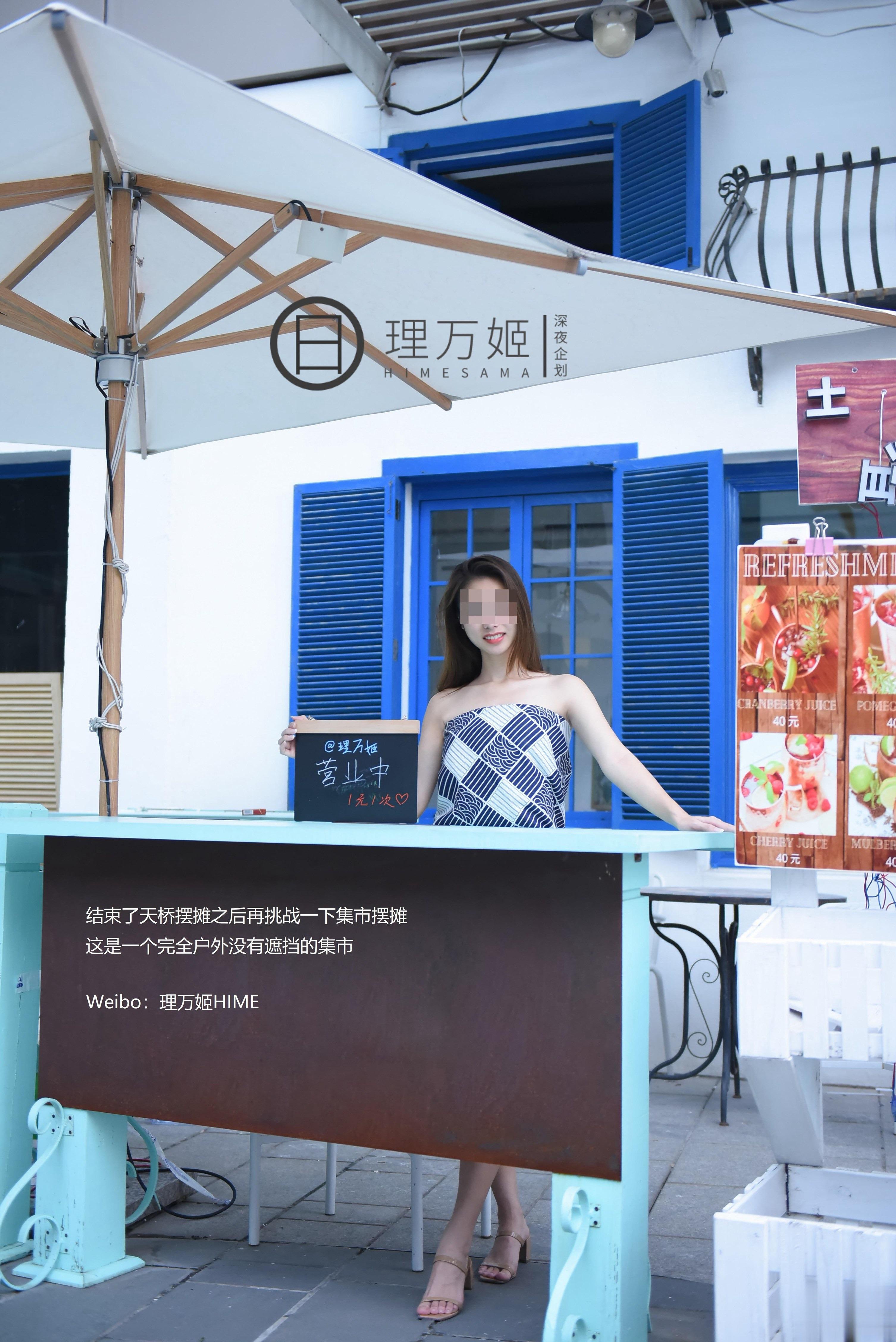 理万姬 – 天桥×集市露出摆摊 24P