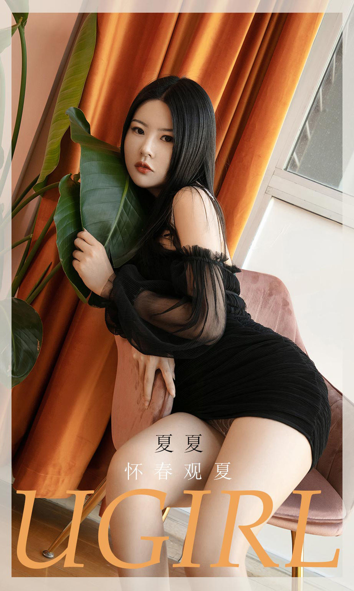 เอ๋อยูวูทยูเกิร์ลส์] No.2028 ซาเอ๋อ ฝูายชุนก่วนเซีย