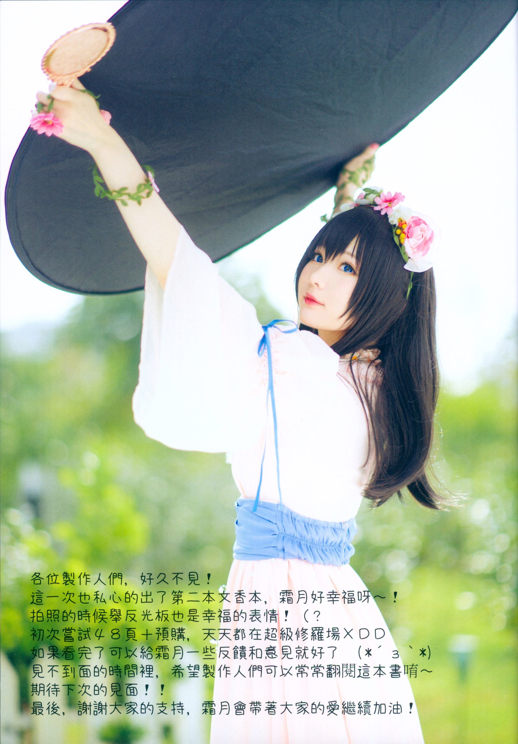[COS福利] 微博妹纸霜月shimo - Bright Love
