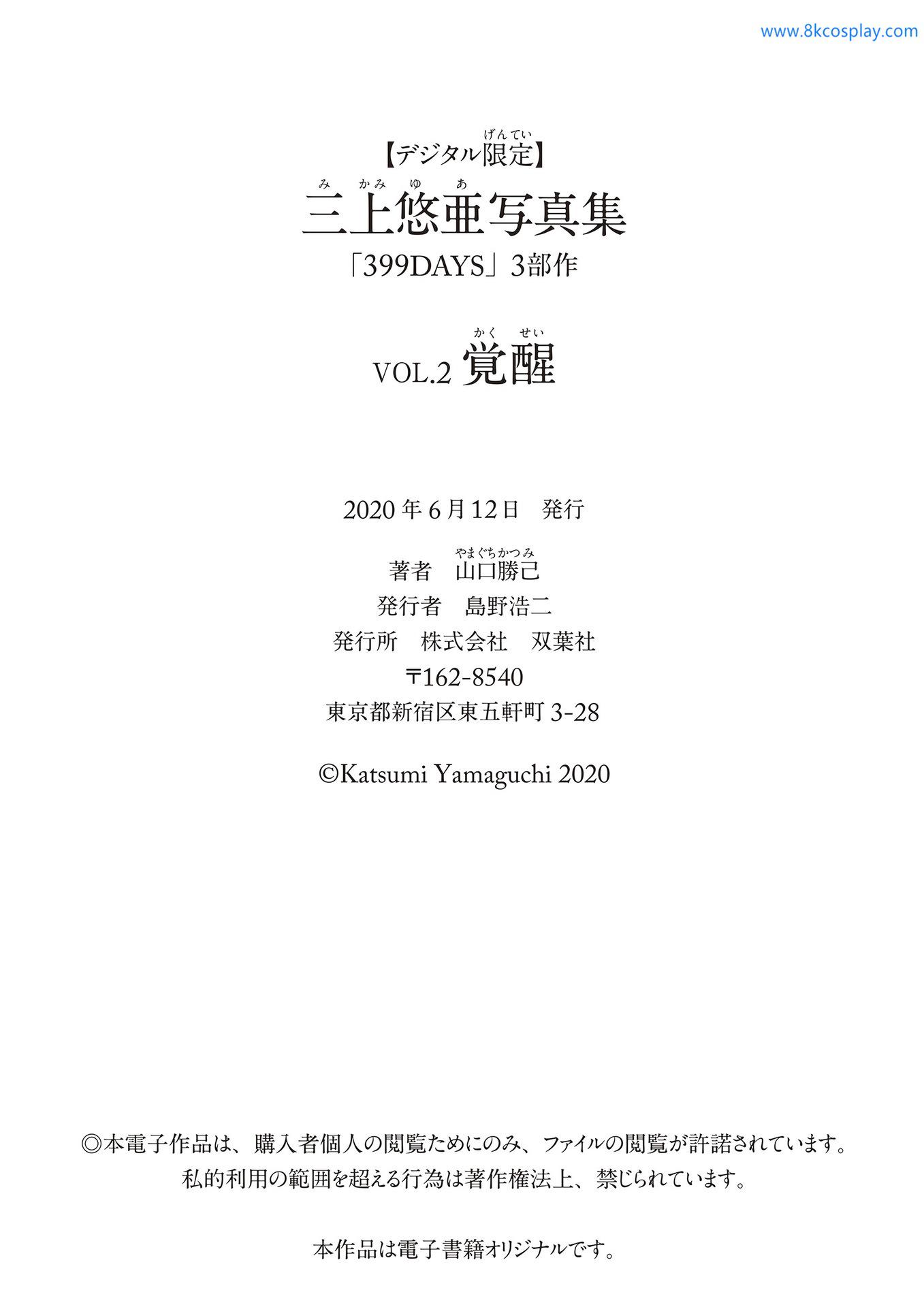 Yua Mikami 각성 사진집 99P