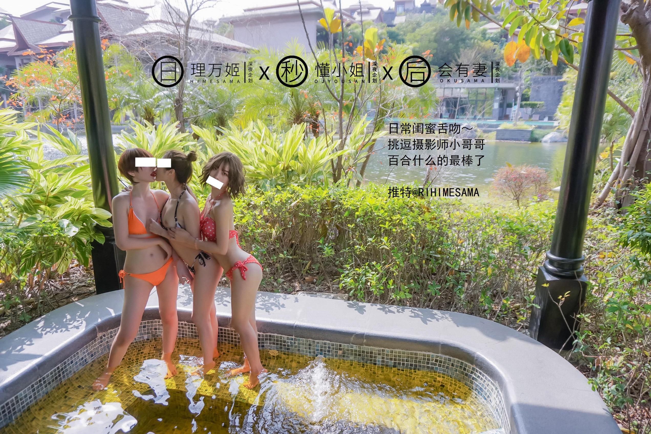 理萬姬×懂小姐×會有妻 - 溫泉全裸 29P