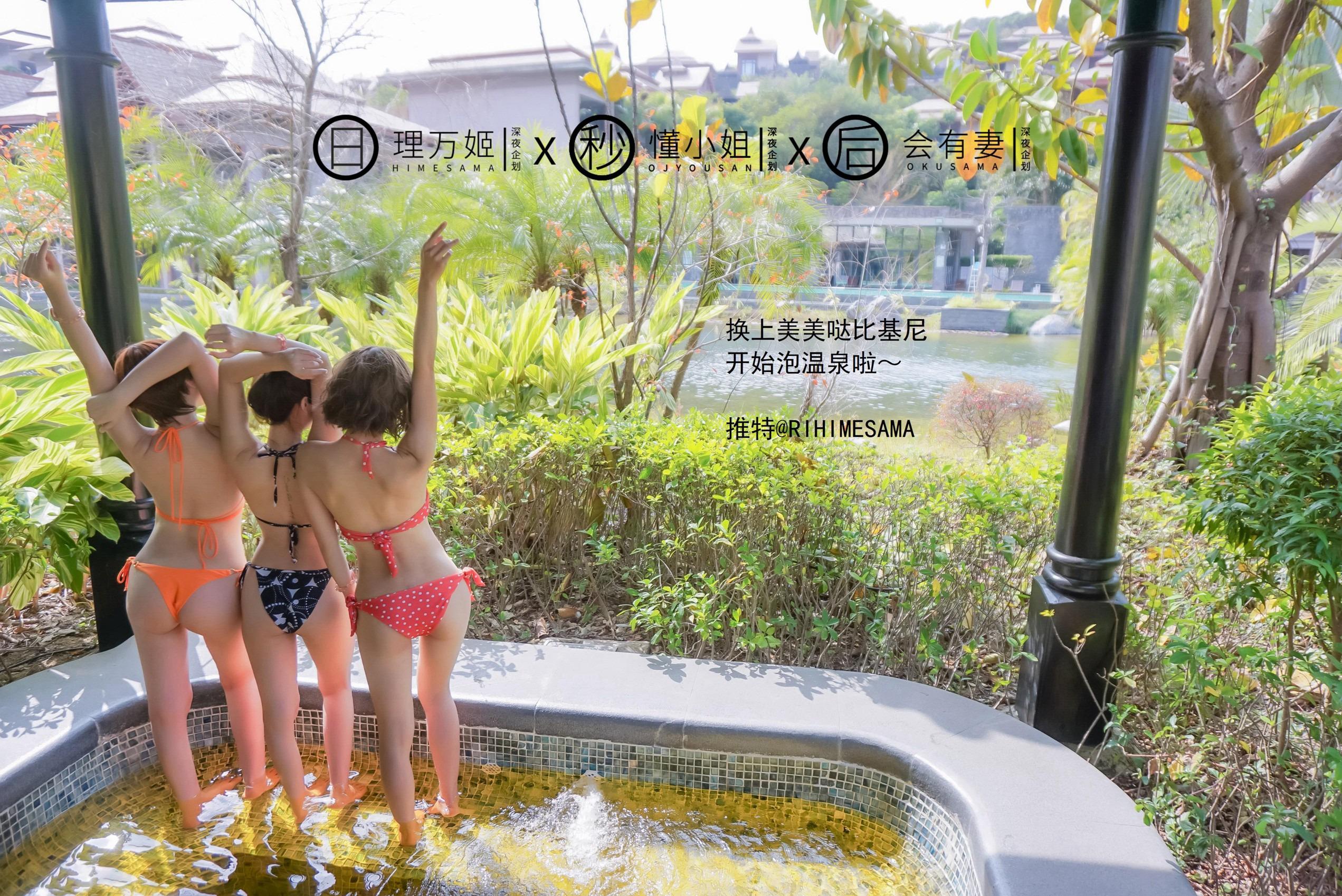 理萬姬×懂小姐×會有妻 - 溫泉全裸 29P