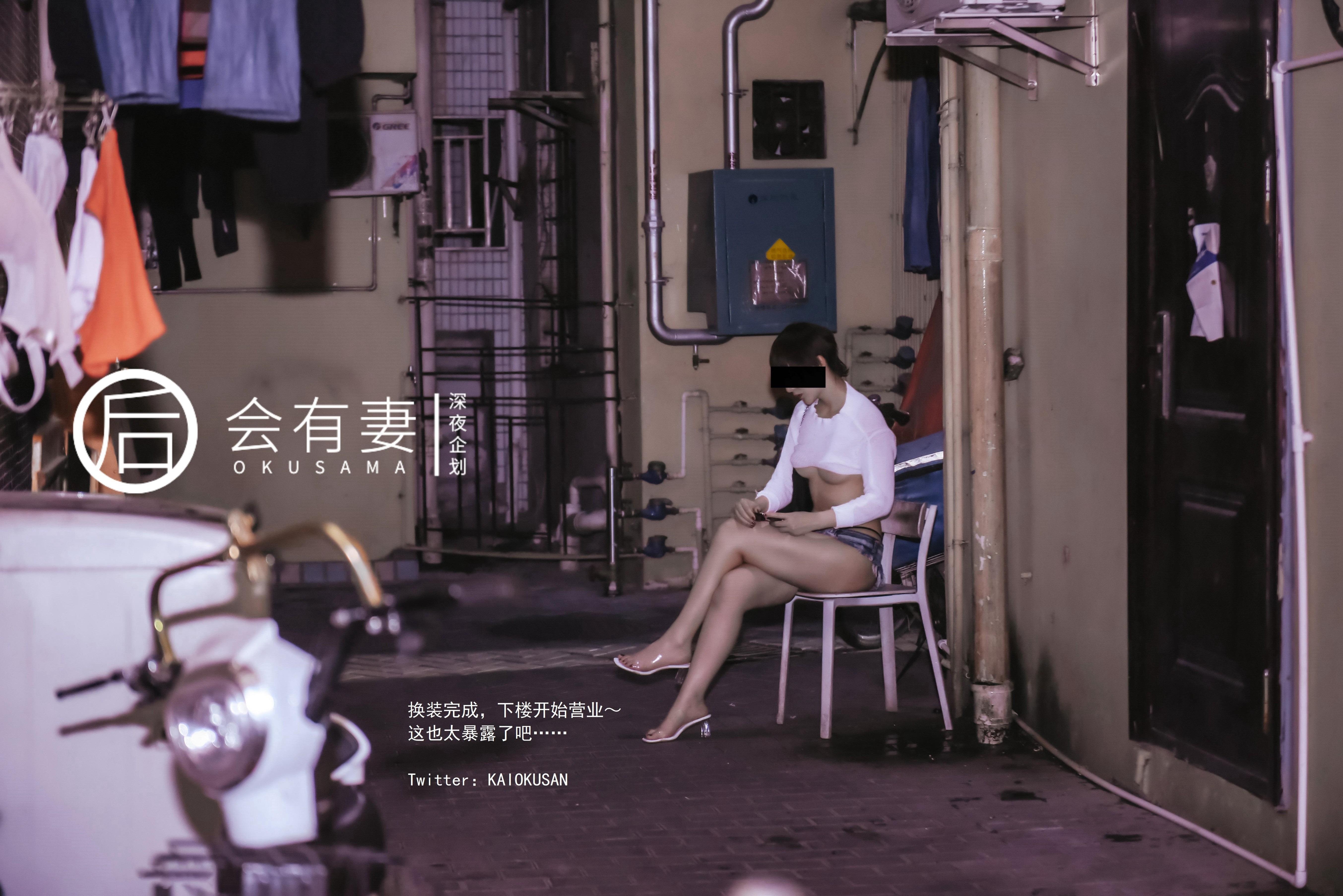 会有妻 - 站街女特辑 44P
