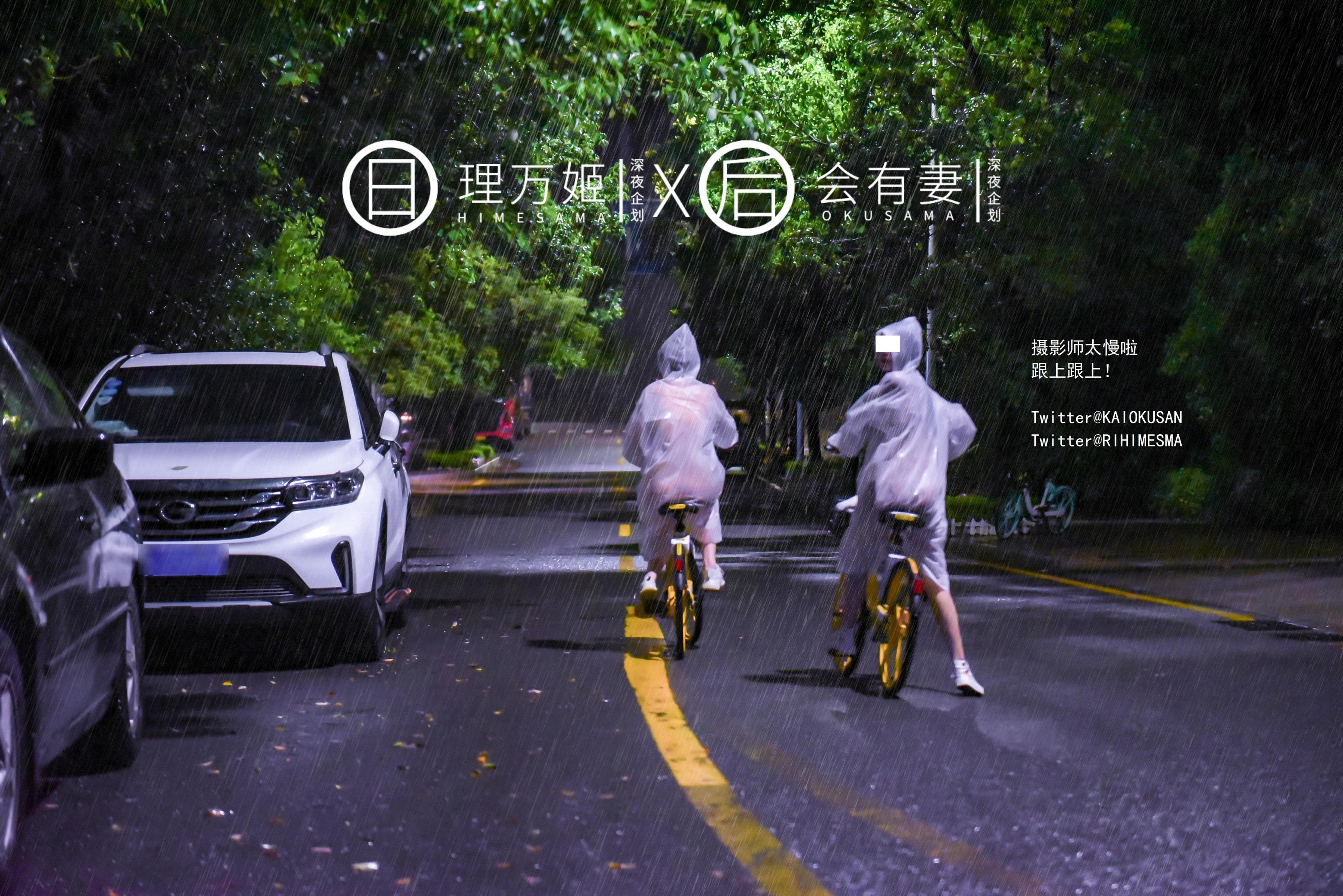 理万姬X会有妻 - 共享单车露出 34P