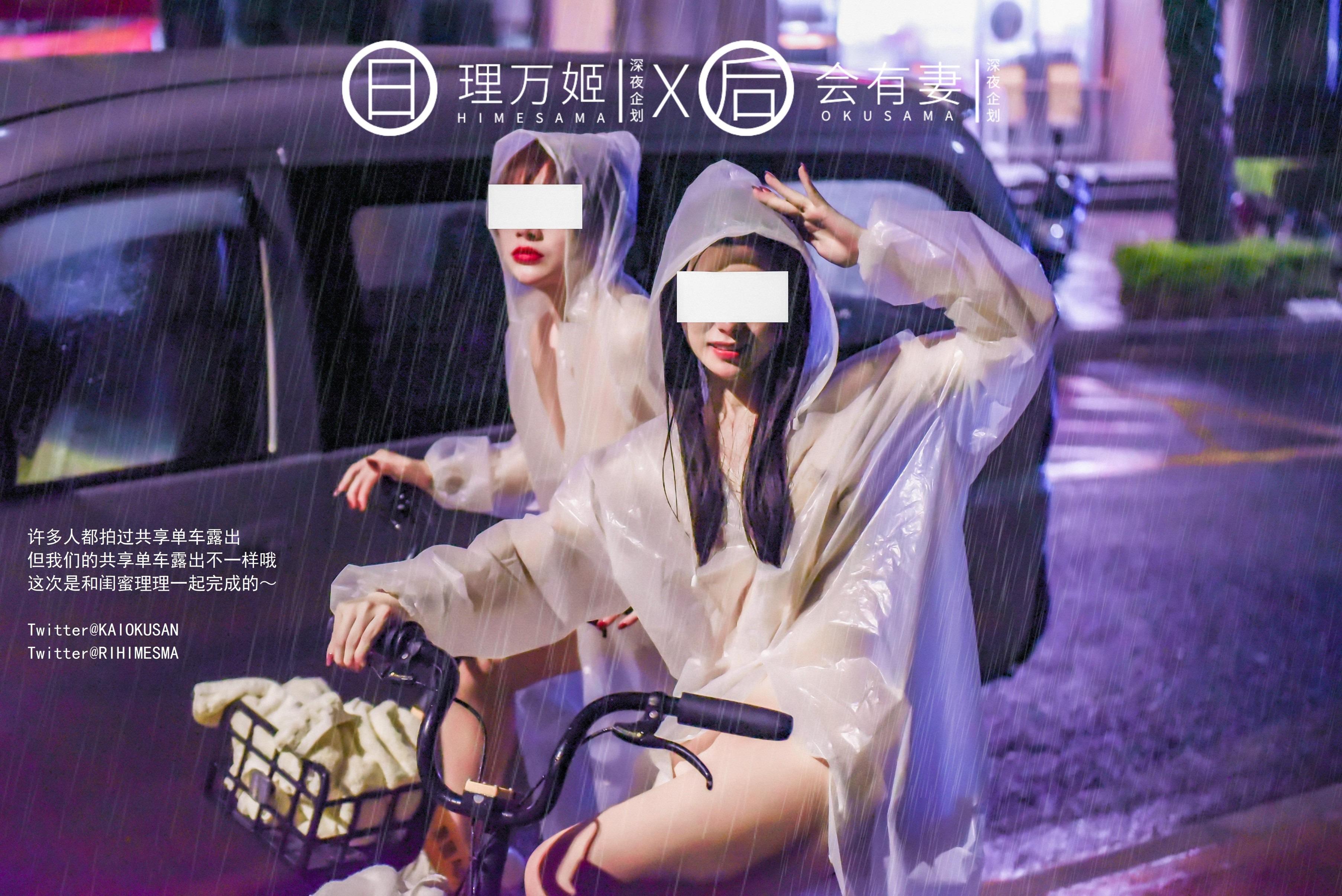 理万姬X会有妻 - 共享单车露出 34P