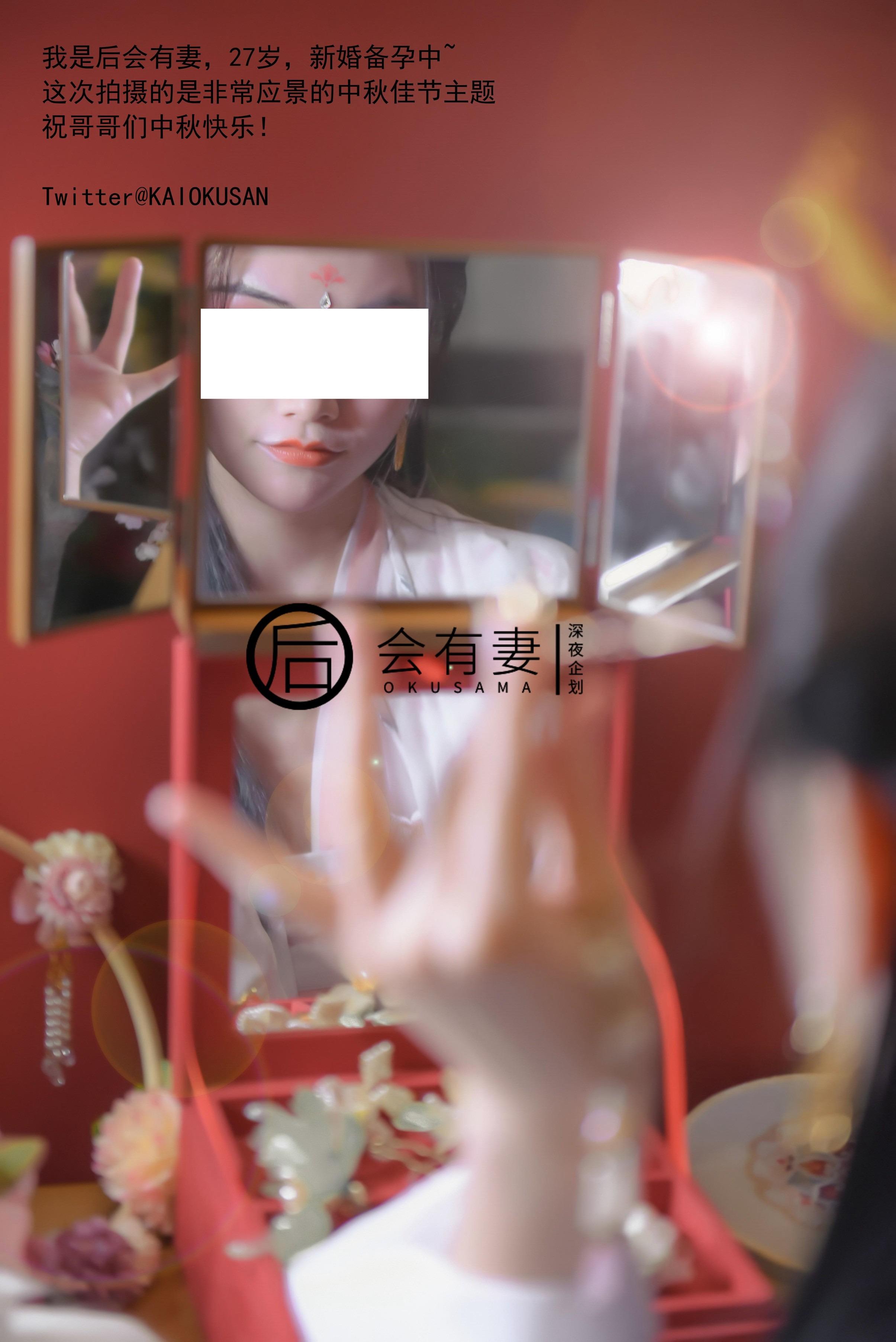 會有妻 - 嫦娥 36P