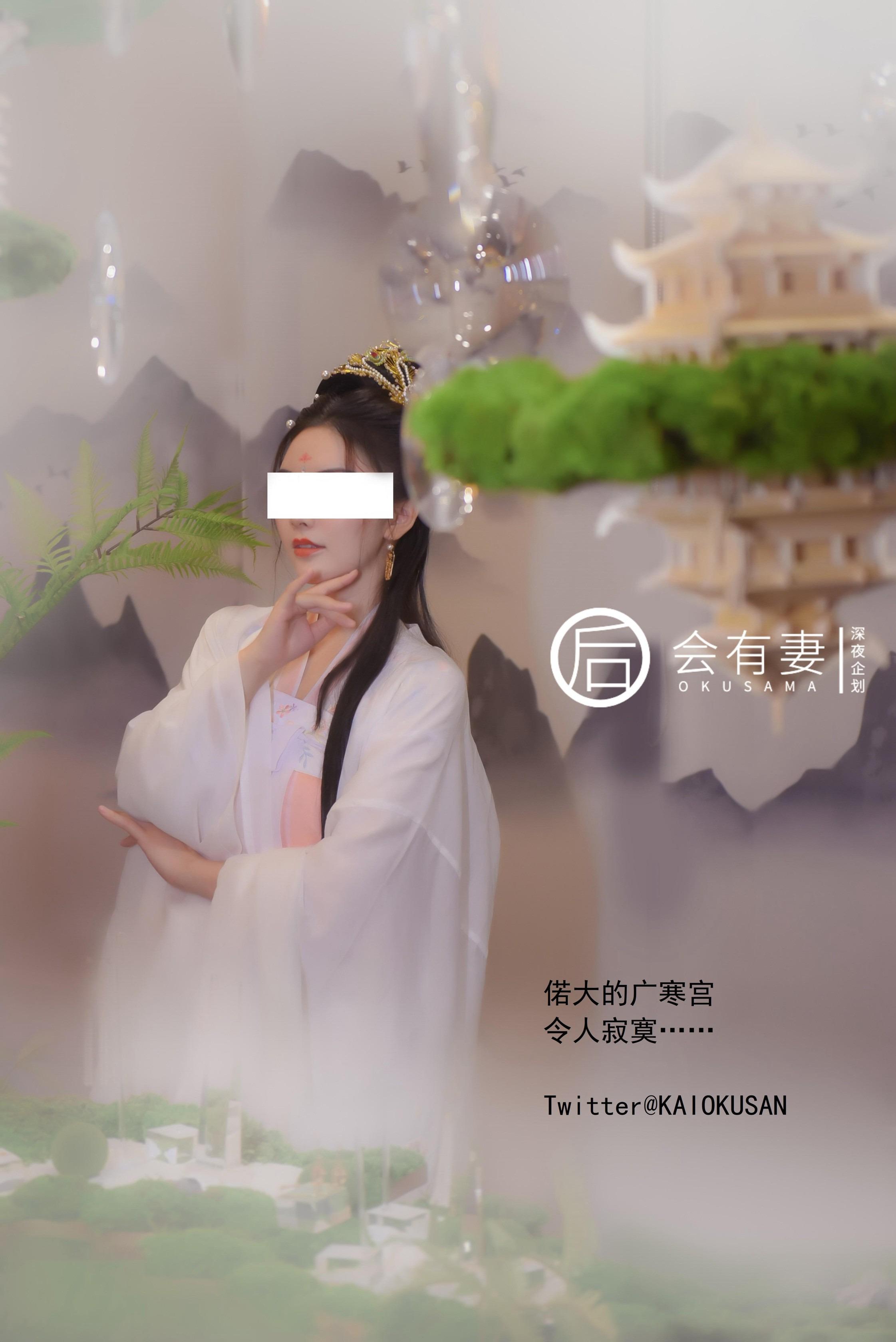 会有妻 - 嫦娥 36P