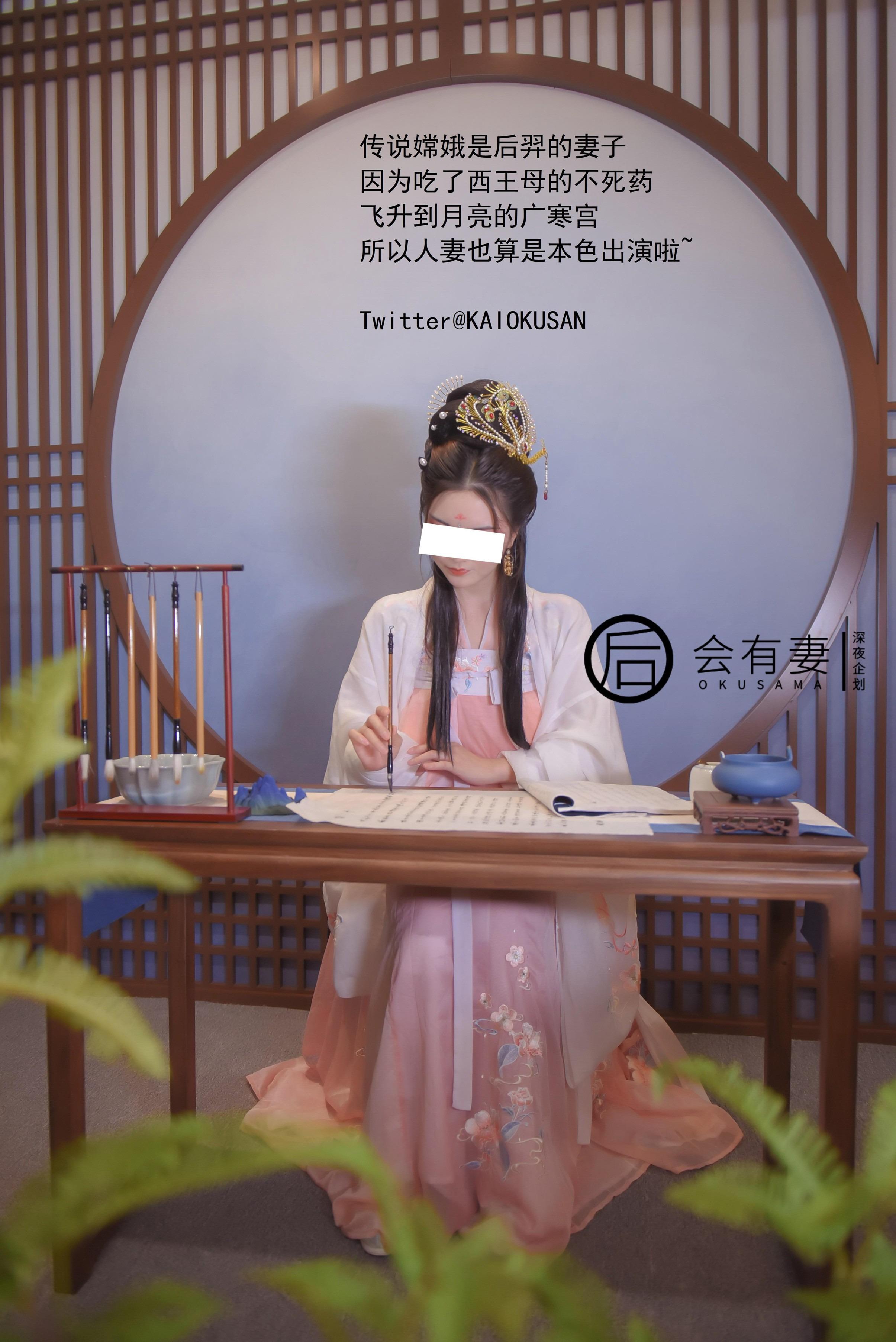 會有妻 - 嫦娥 36P