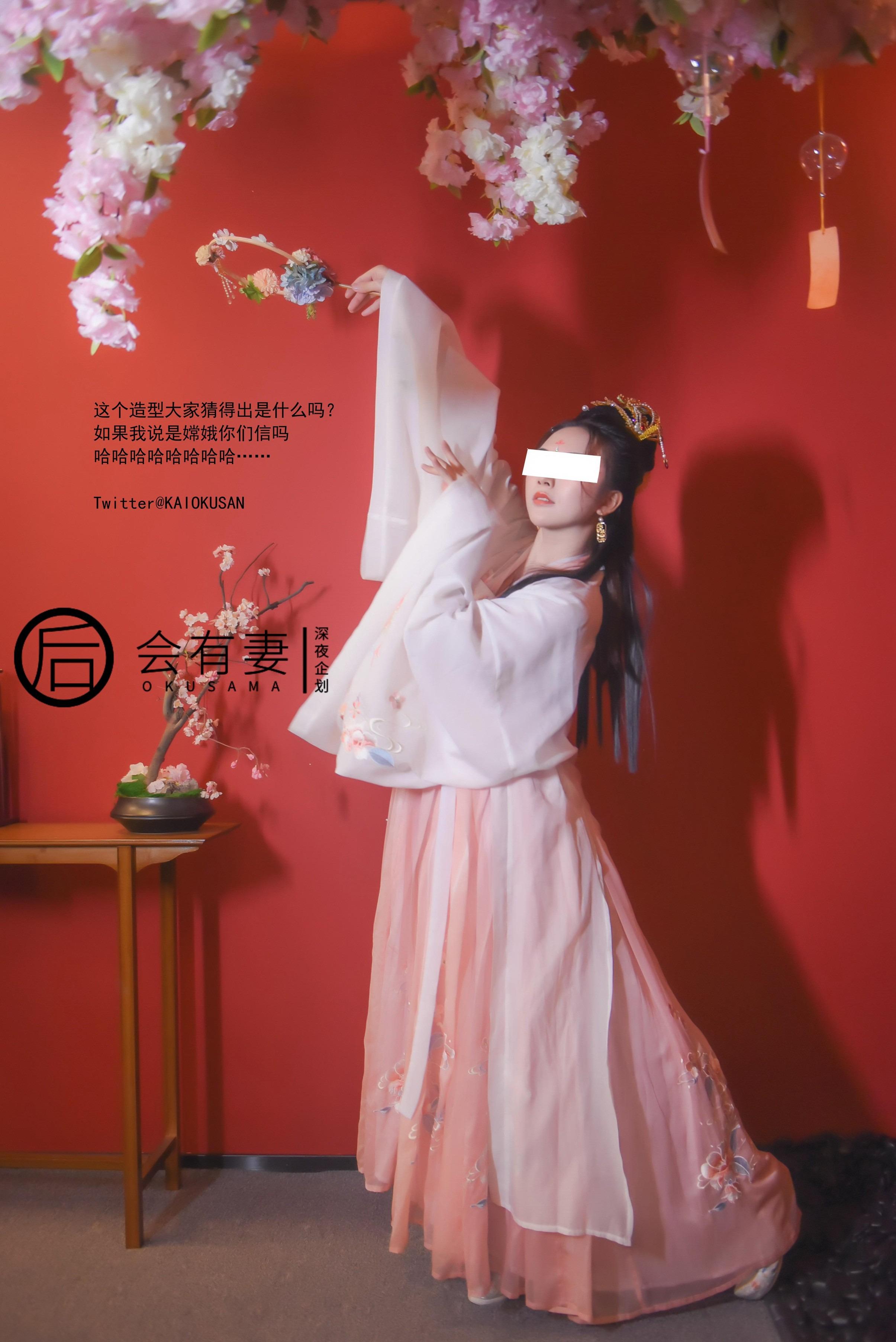 會有妻 - 嫦娥 36P