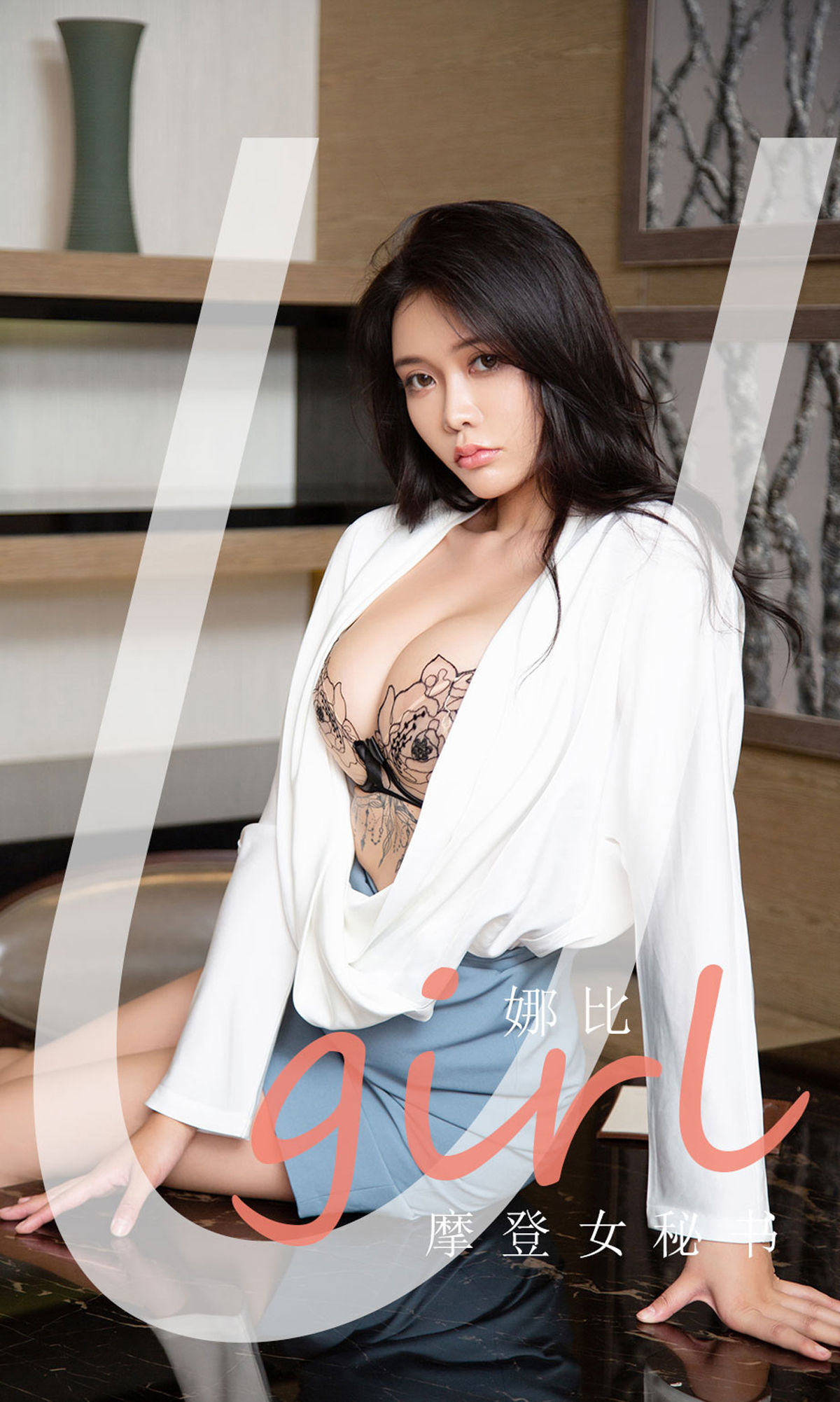 You Guo Quan Ai You Wu Ugirls] No.2124 Nabi Nữ thư ký hiện đại
