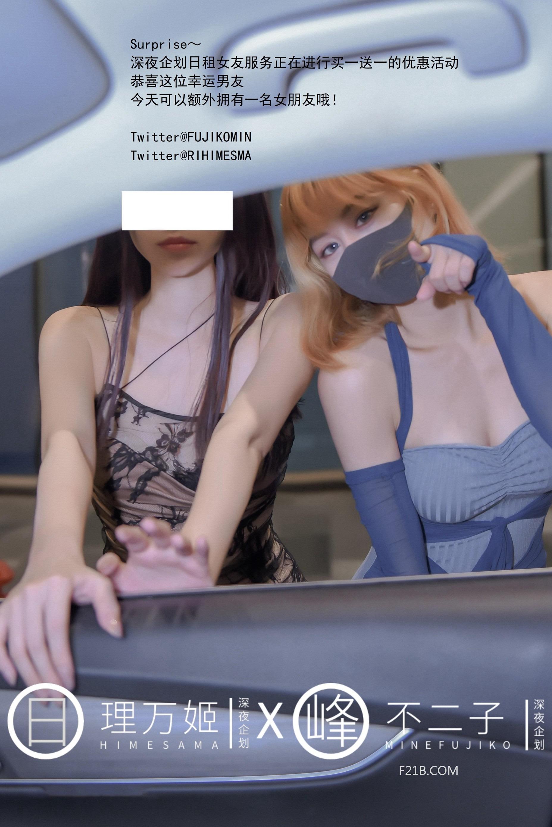 不二子X理万姬 - 日租女友 32P
