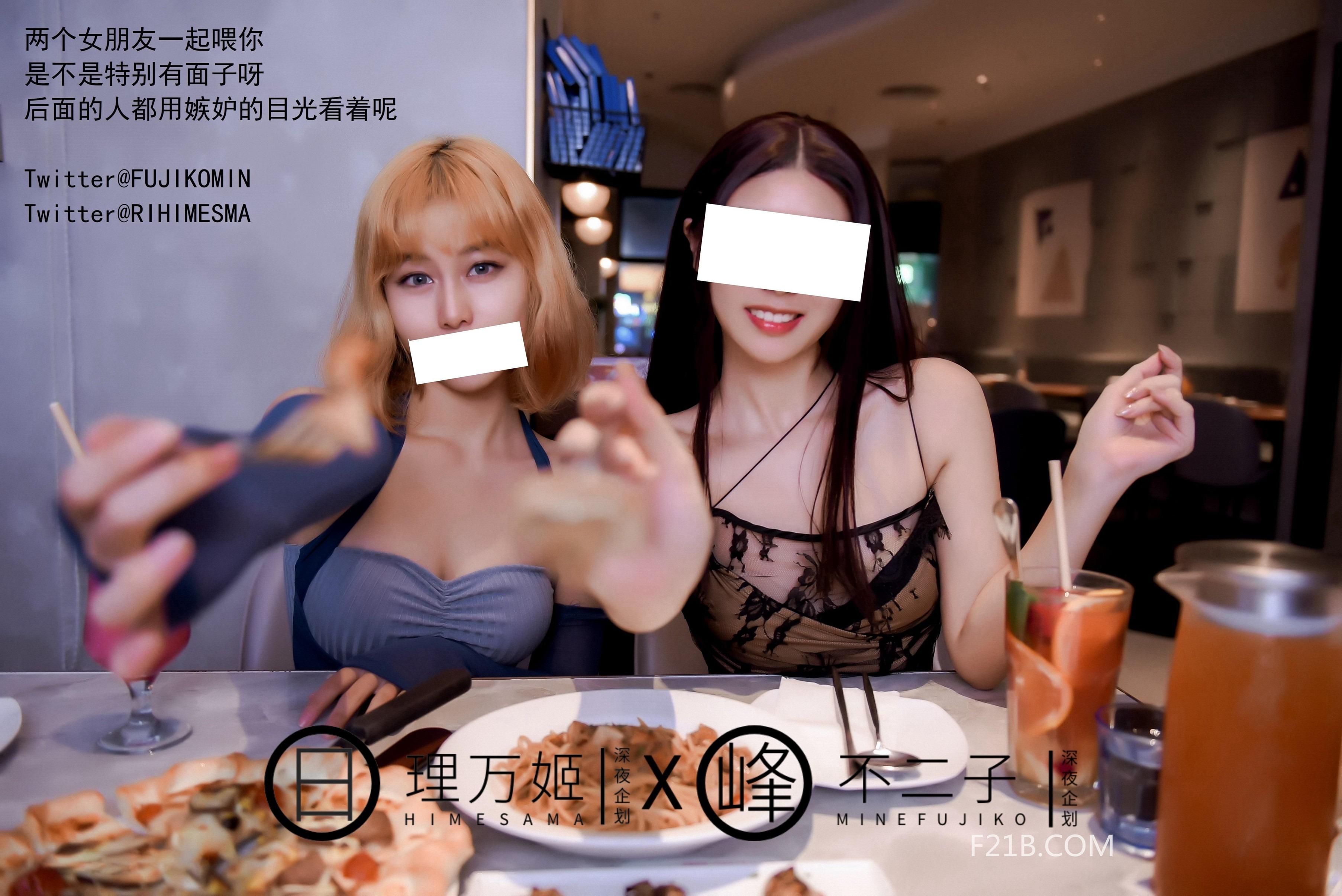 不二子X理万姬 - 日租女友 32P