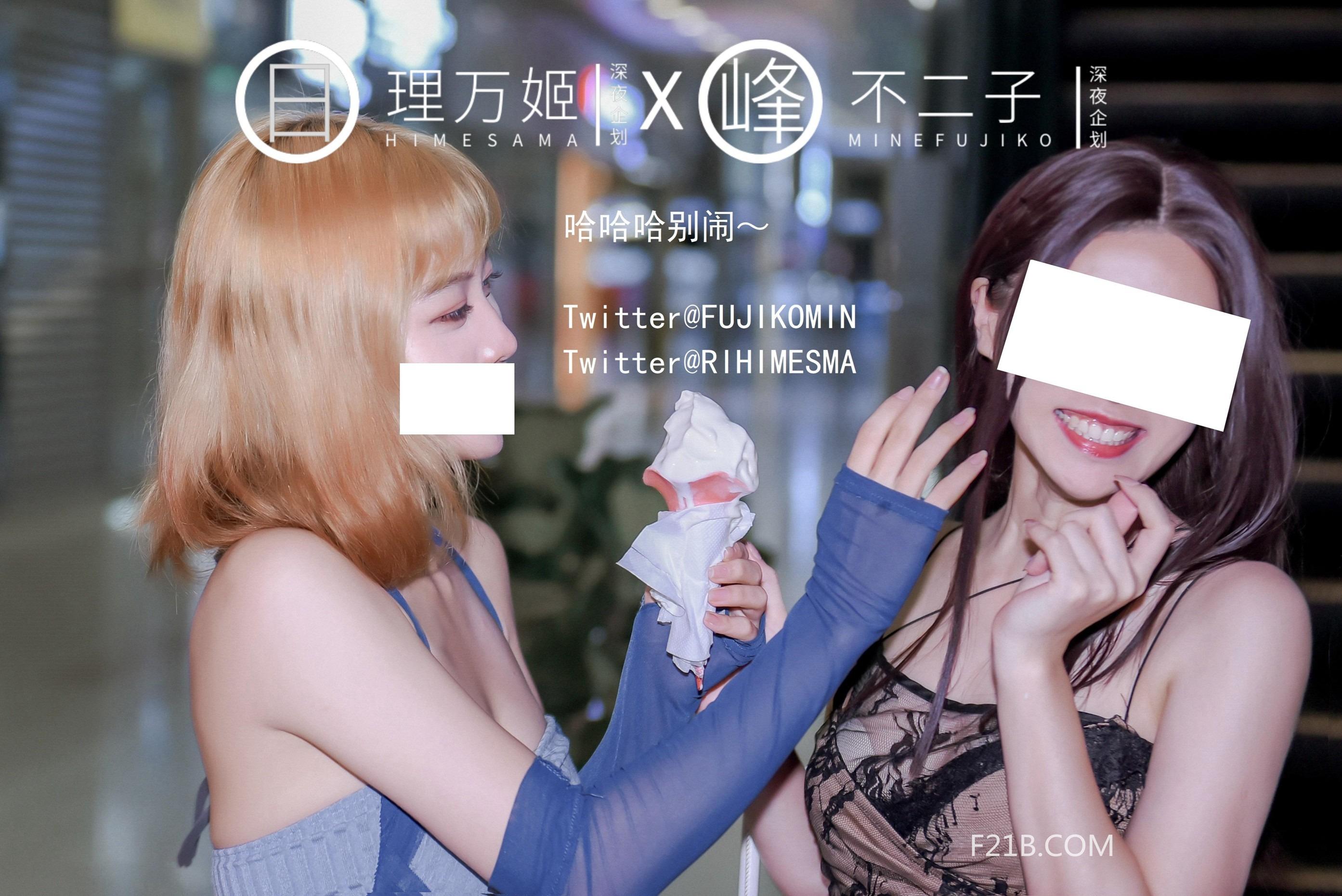不二子X理万姬 - 日租女友 32P
