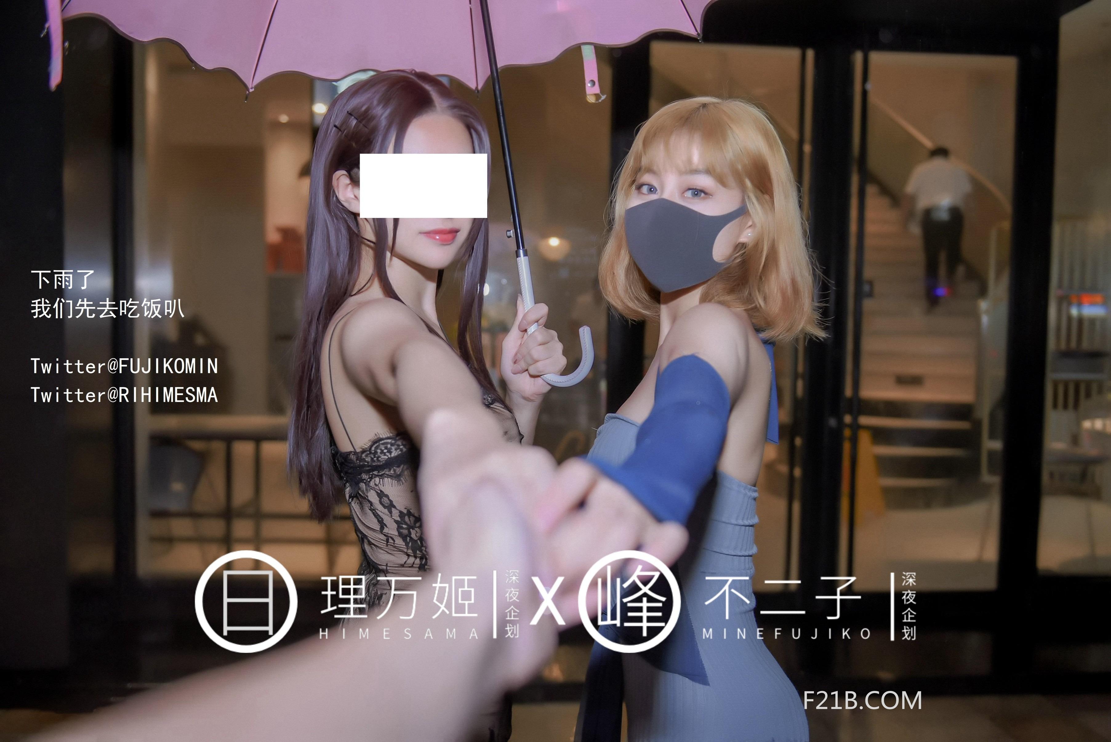不二子X理万姬 - 日租女友 32P