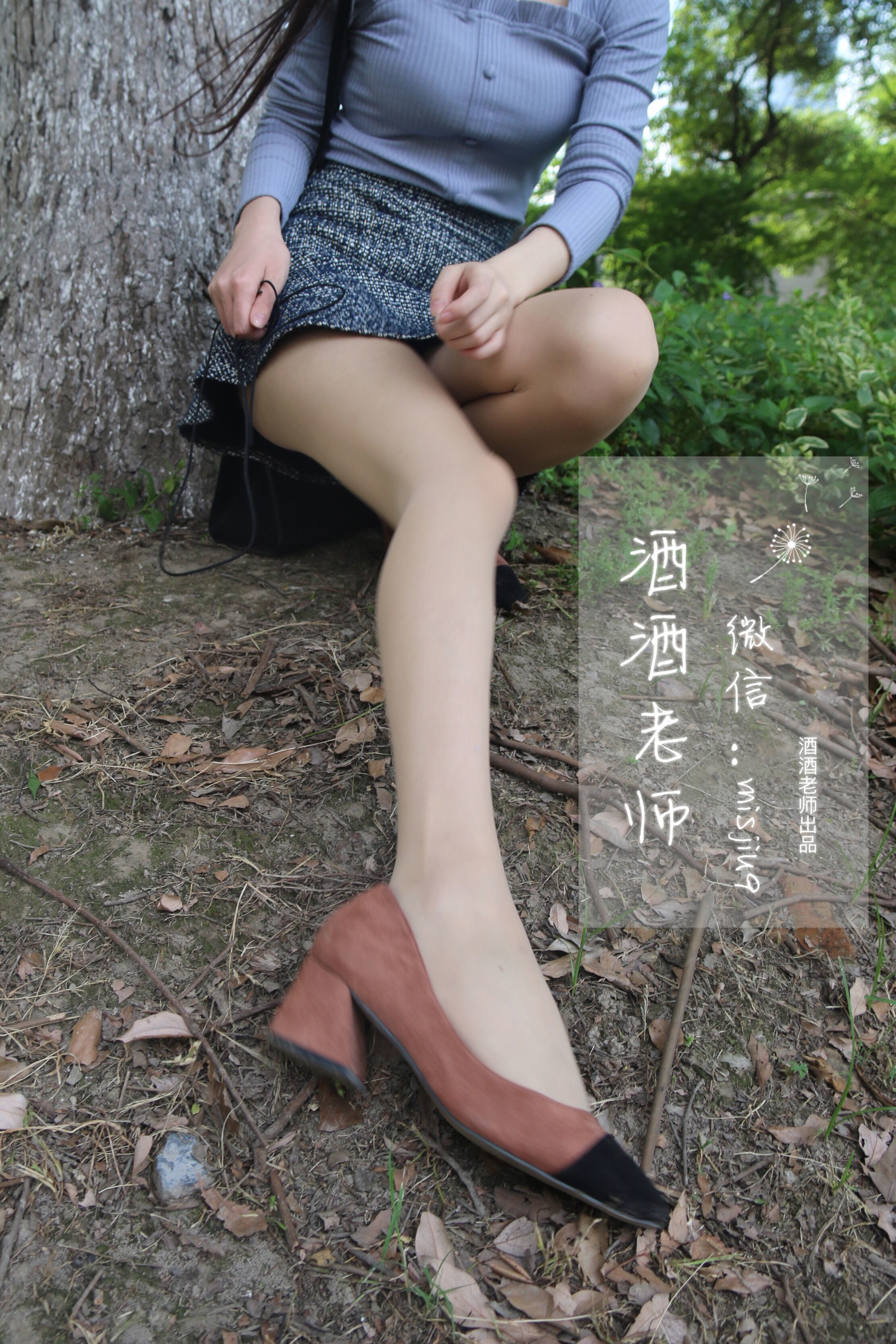 [福利COS] 酒酒老师 - 办公室通勤丝袜集