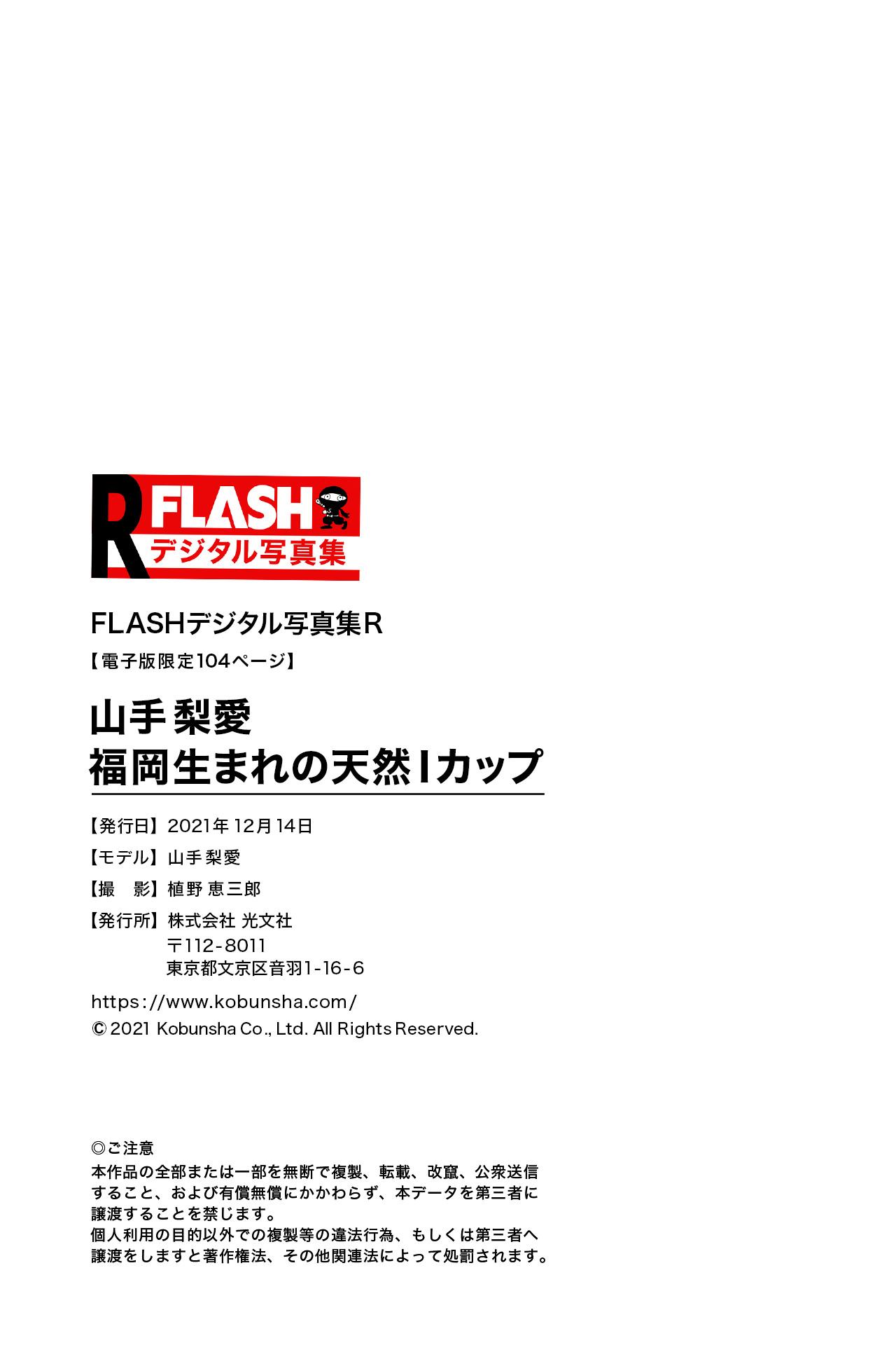 FLASH Digital Photobook R: Yamate Ria, Born in Fukuoka, Natural I Cup, 106P
