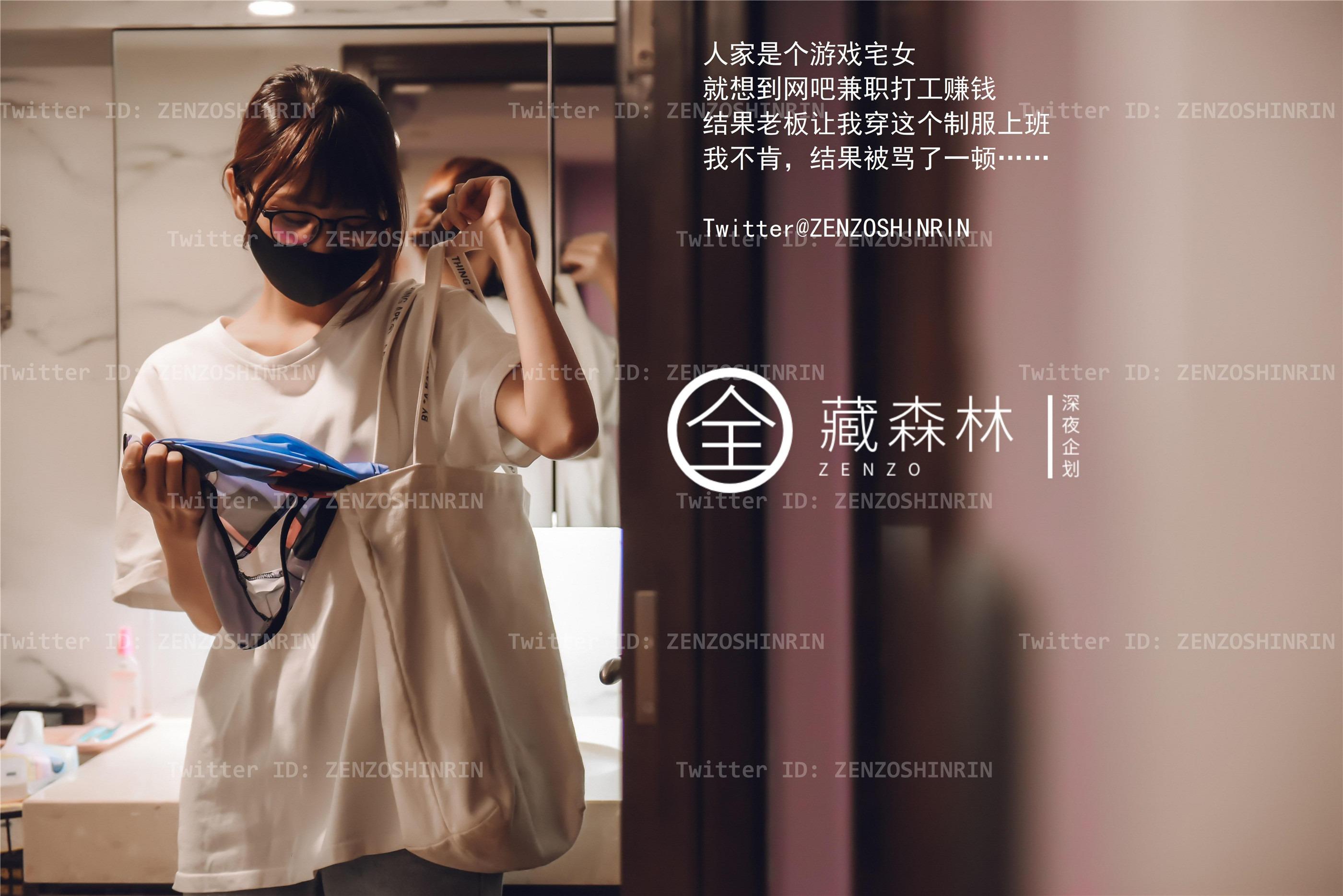 全藏森林 - 游戏宅女网吧兼职 46P