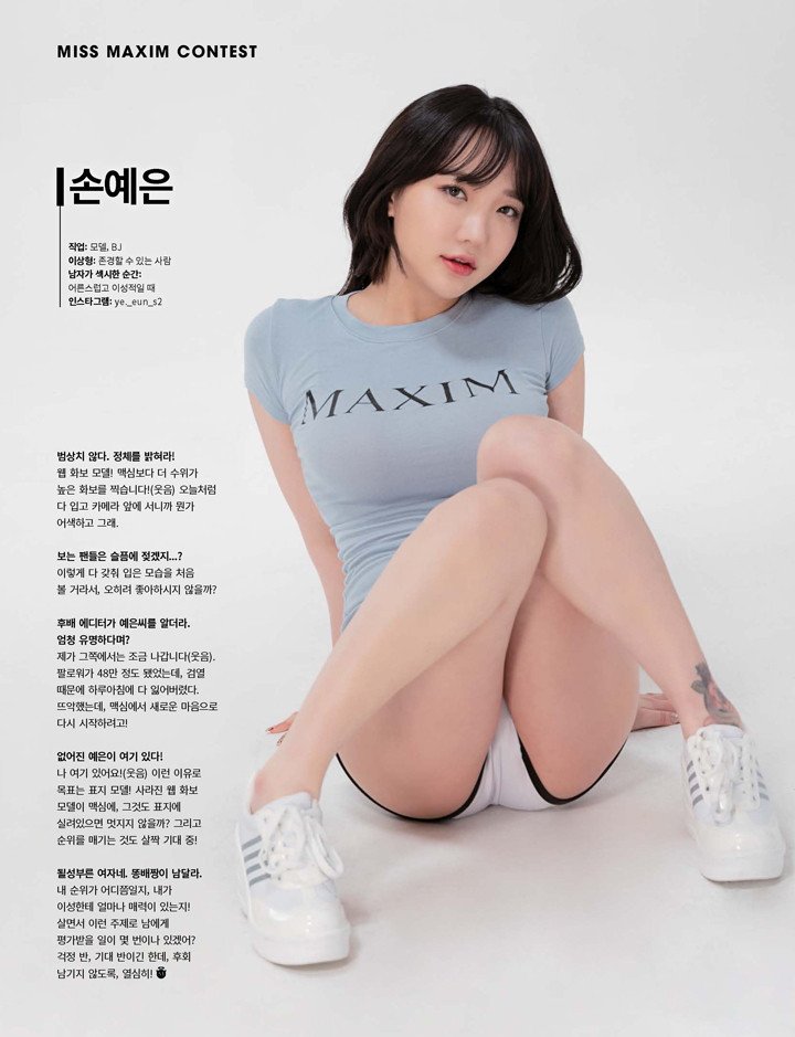 孫藝恩 (손예은) - Miss Maxim 2022 選美比賽
