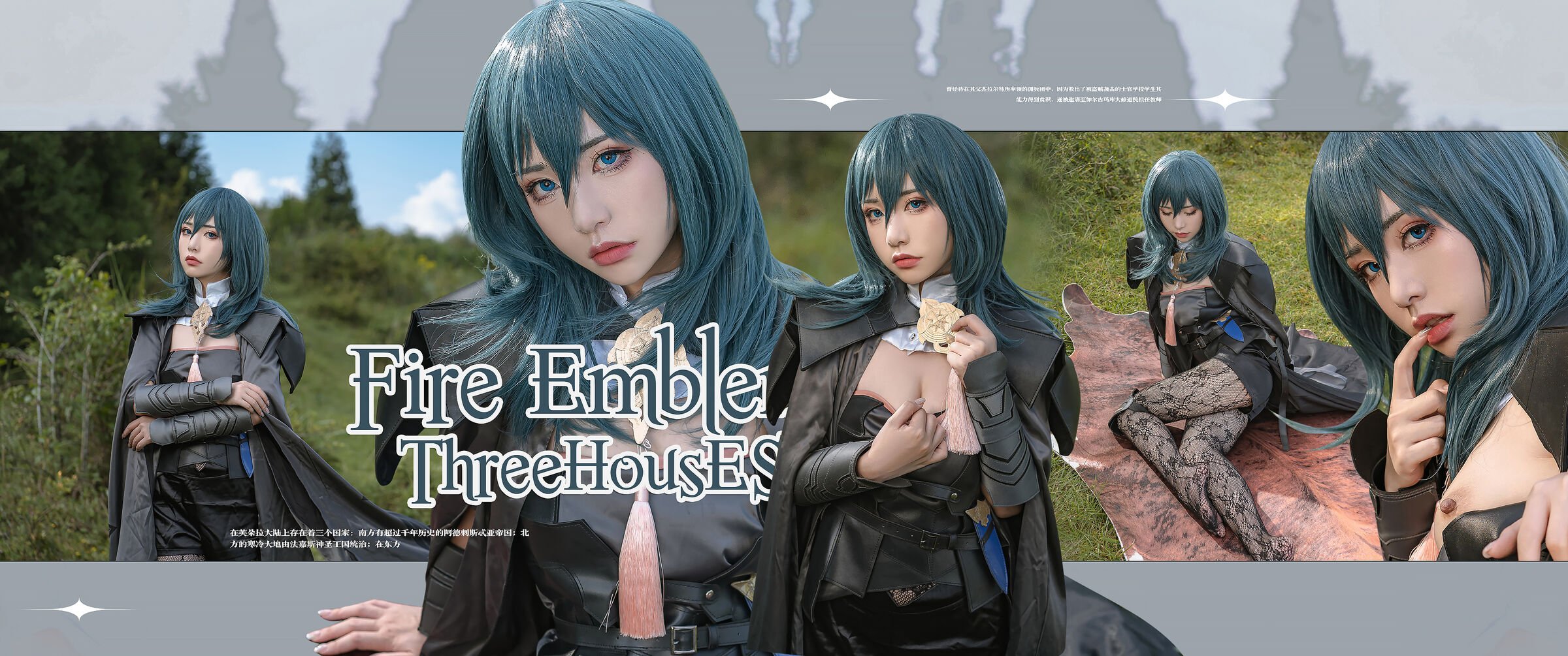 爆机少女喵小吉 - 风花雪月 (Byleth Eisner)