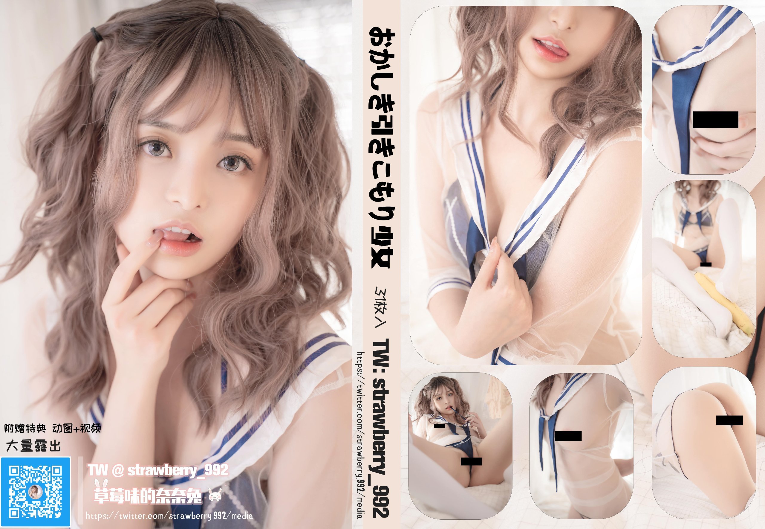 いちご味のナナラビット - セーラー