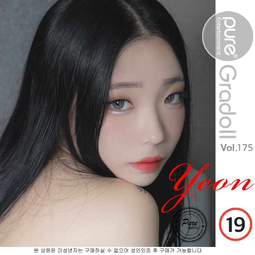 퓨어 미디어 Vol.175 연화