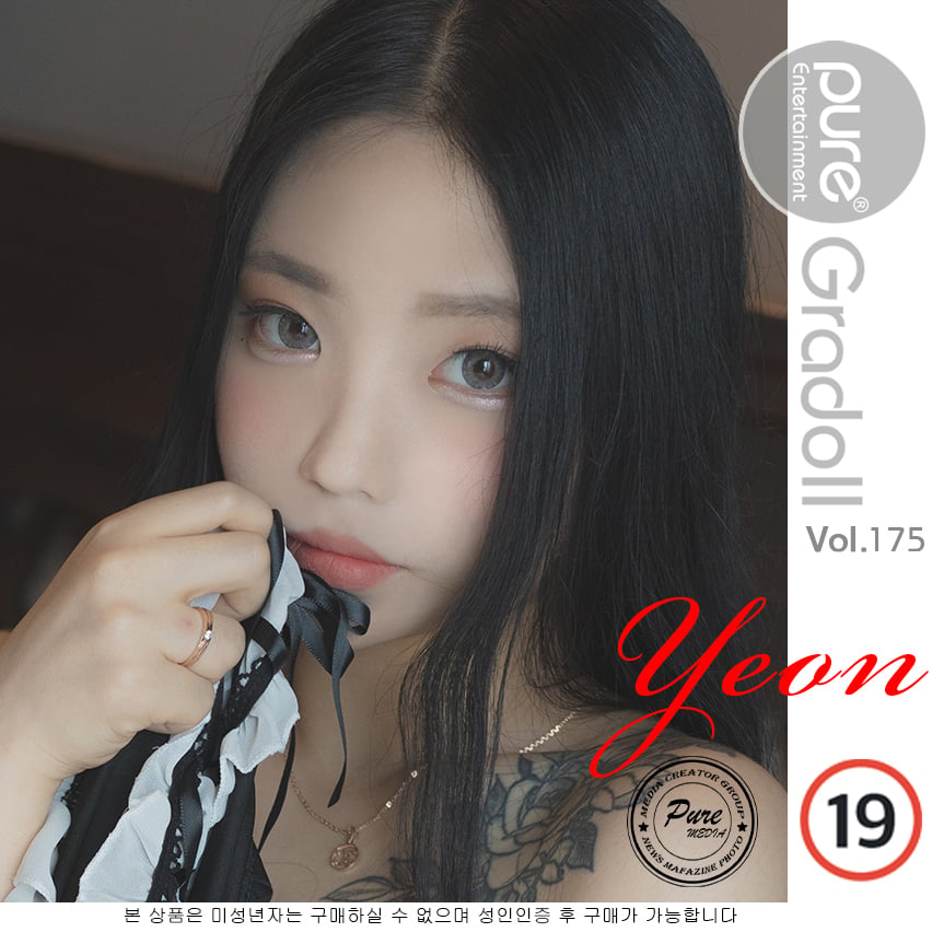 퓨어 미디어 Vol.175 연화